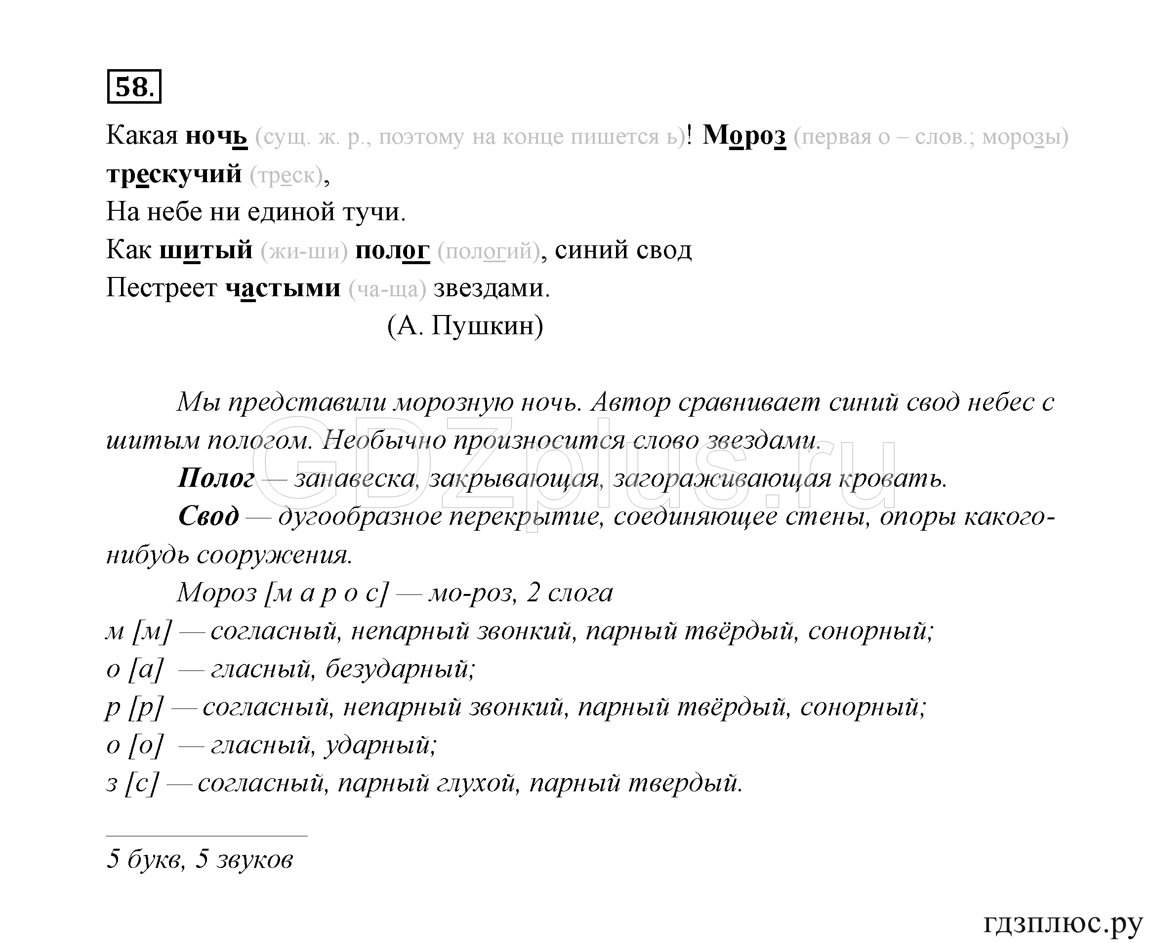 >Русский язык Канакина 3 класс 268