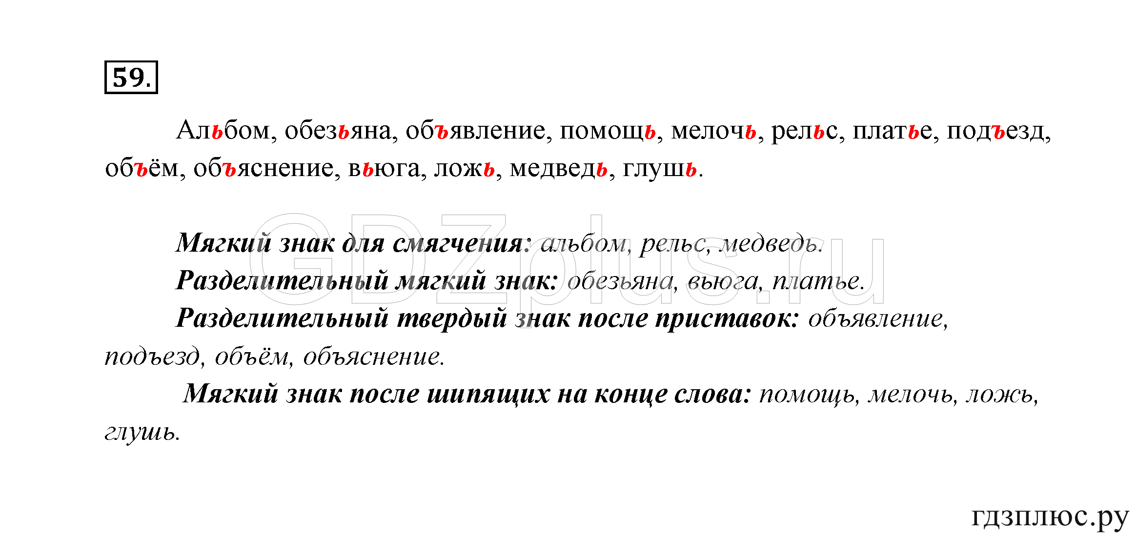 >Русский язык Канакина 3 класс 268