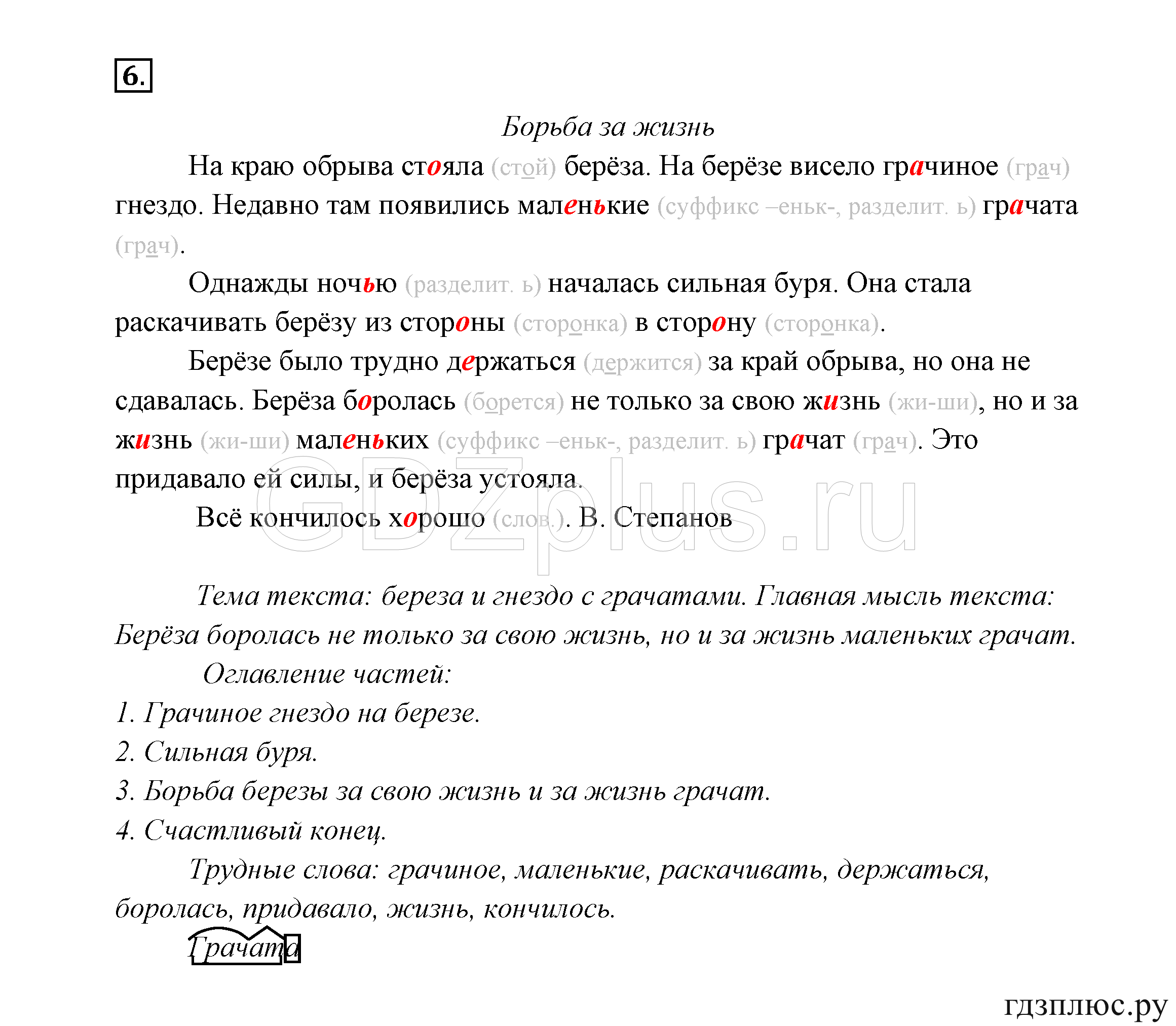 >Русский язык Канакина 3 класс 268