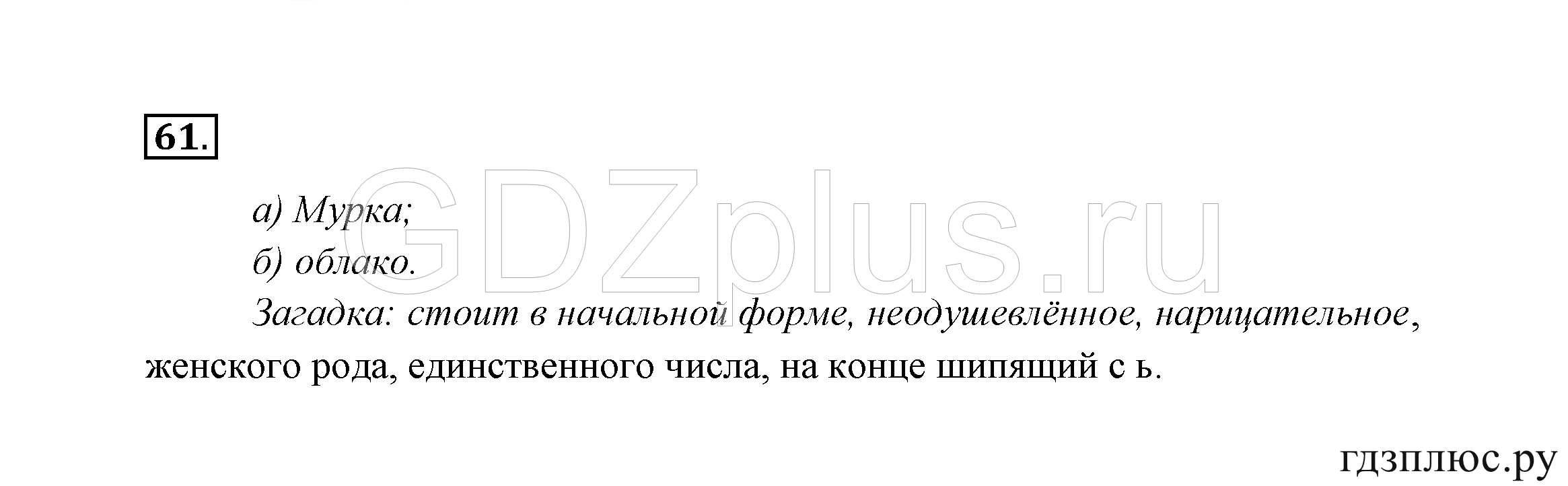>Русский язык Канакина 3 класс 268