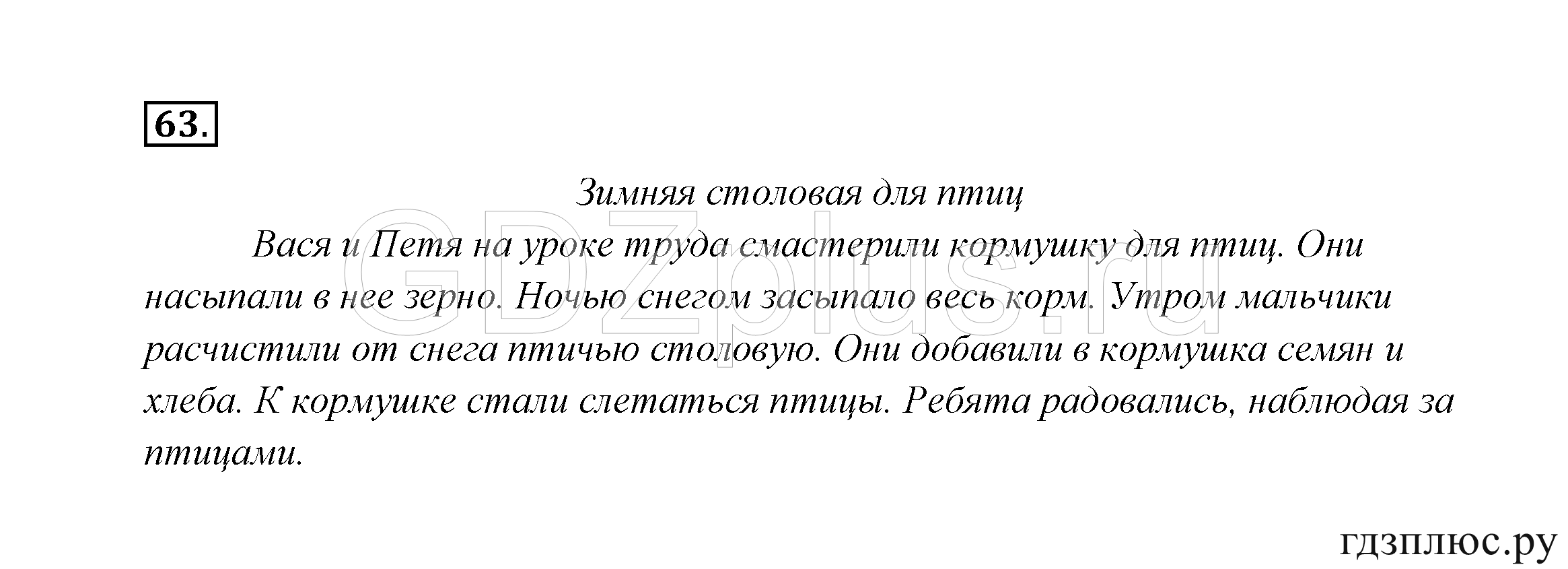 >Русский язык Канакина 3 класс 268
