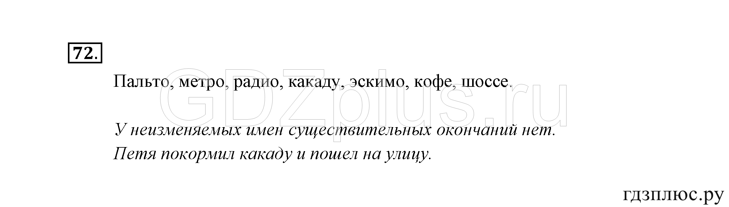 >Русский язык Канакина 3 класс 268