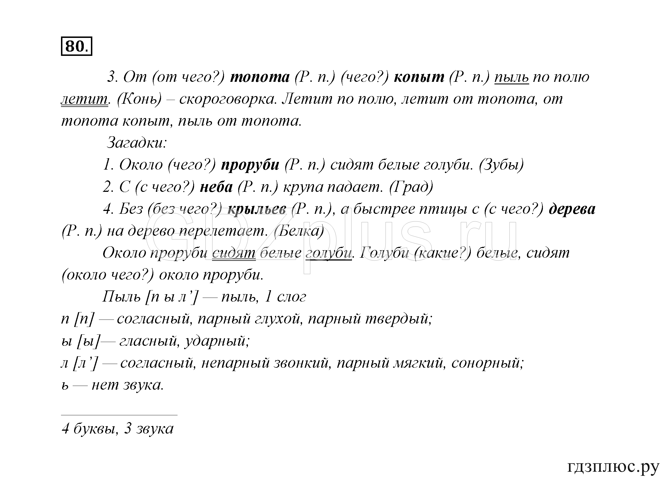 >Русский язык Канакина 3 класс 268