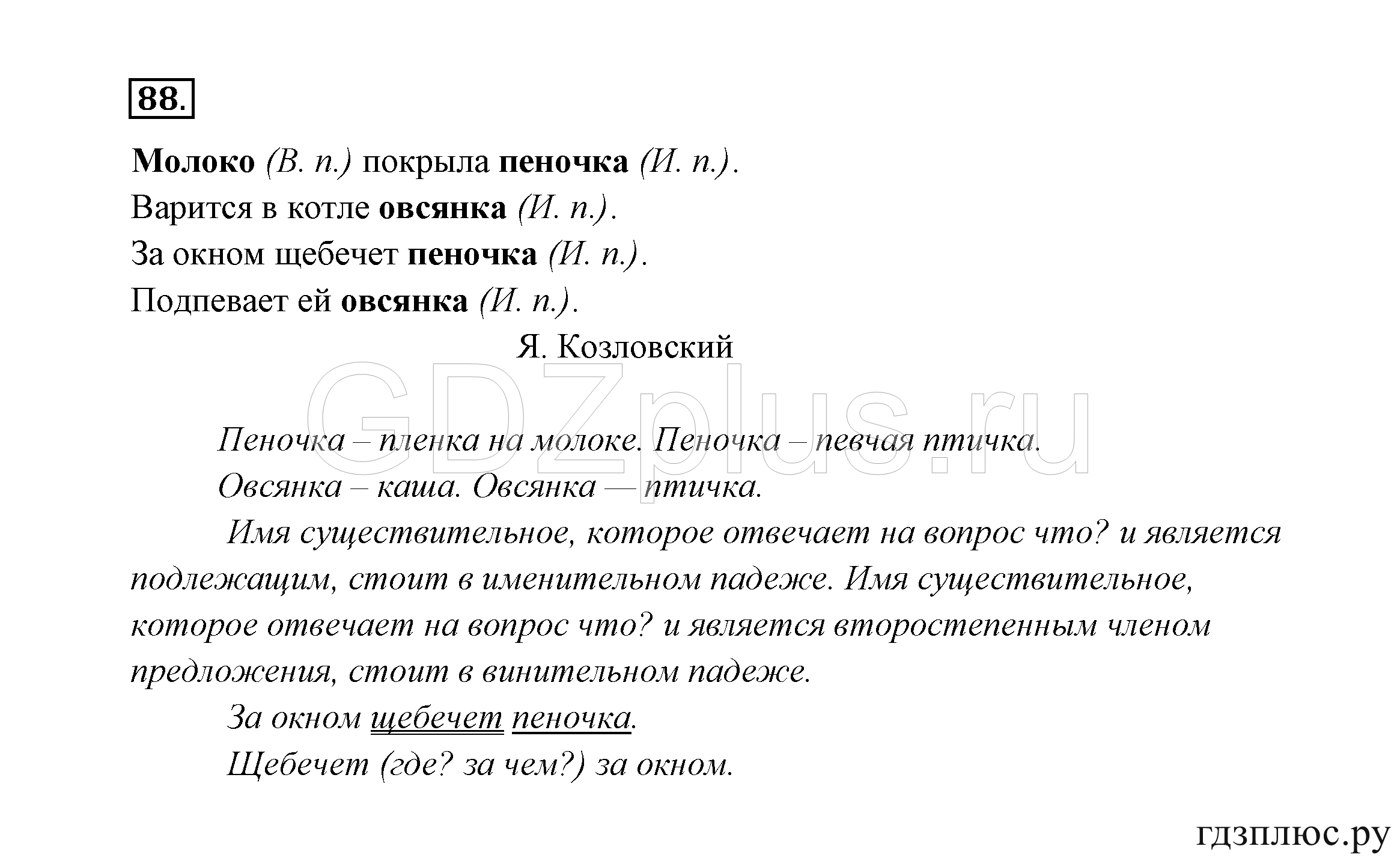>Русский язык Канакина 3 класс 268
