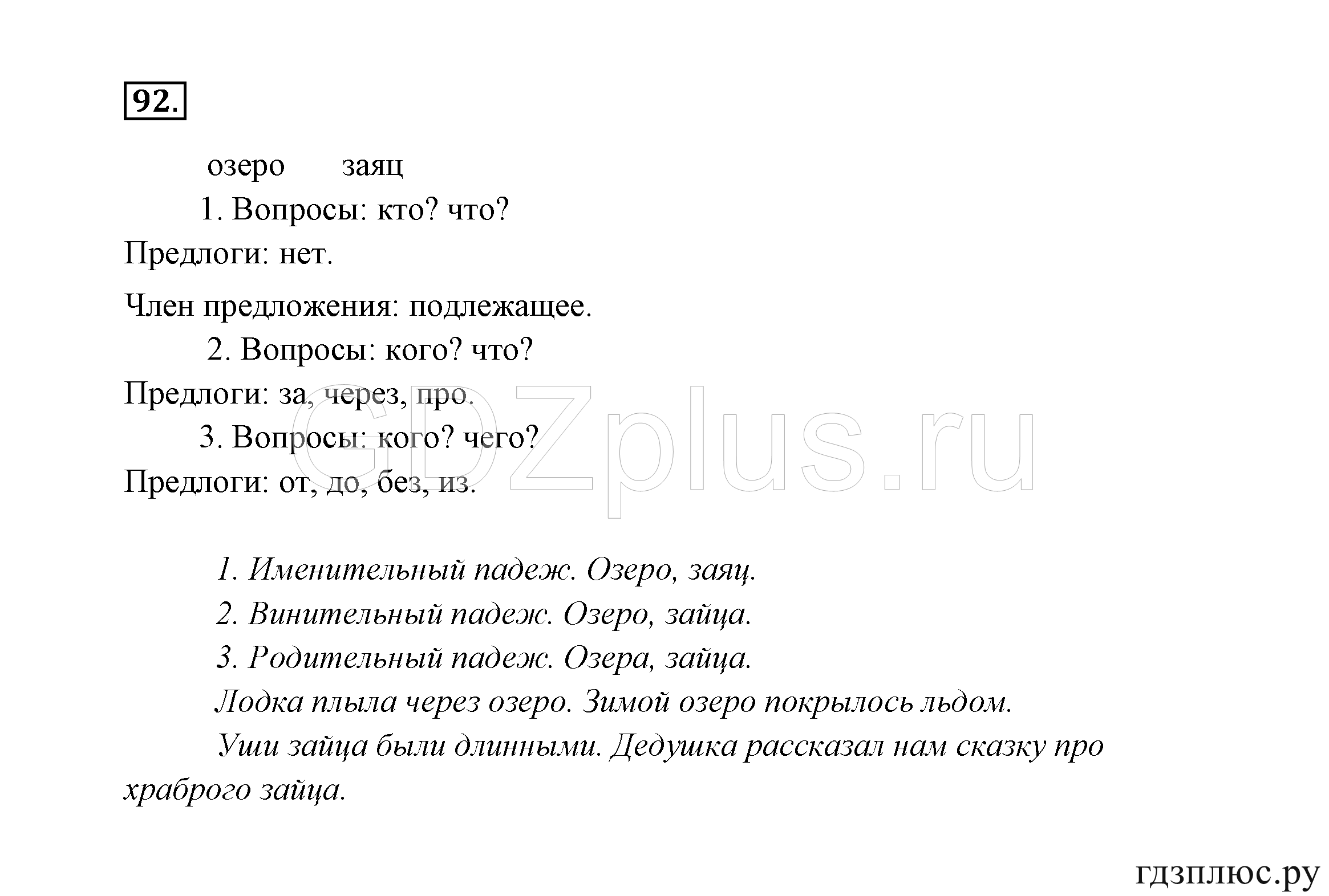 >Русский язык Канакина 3 класс 268