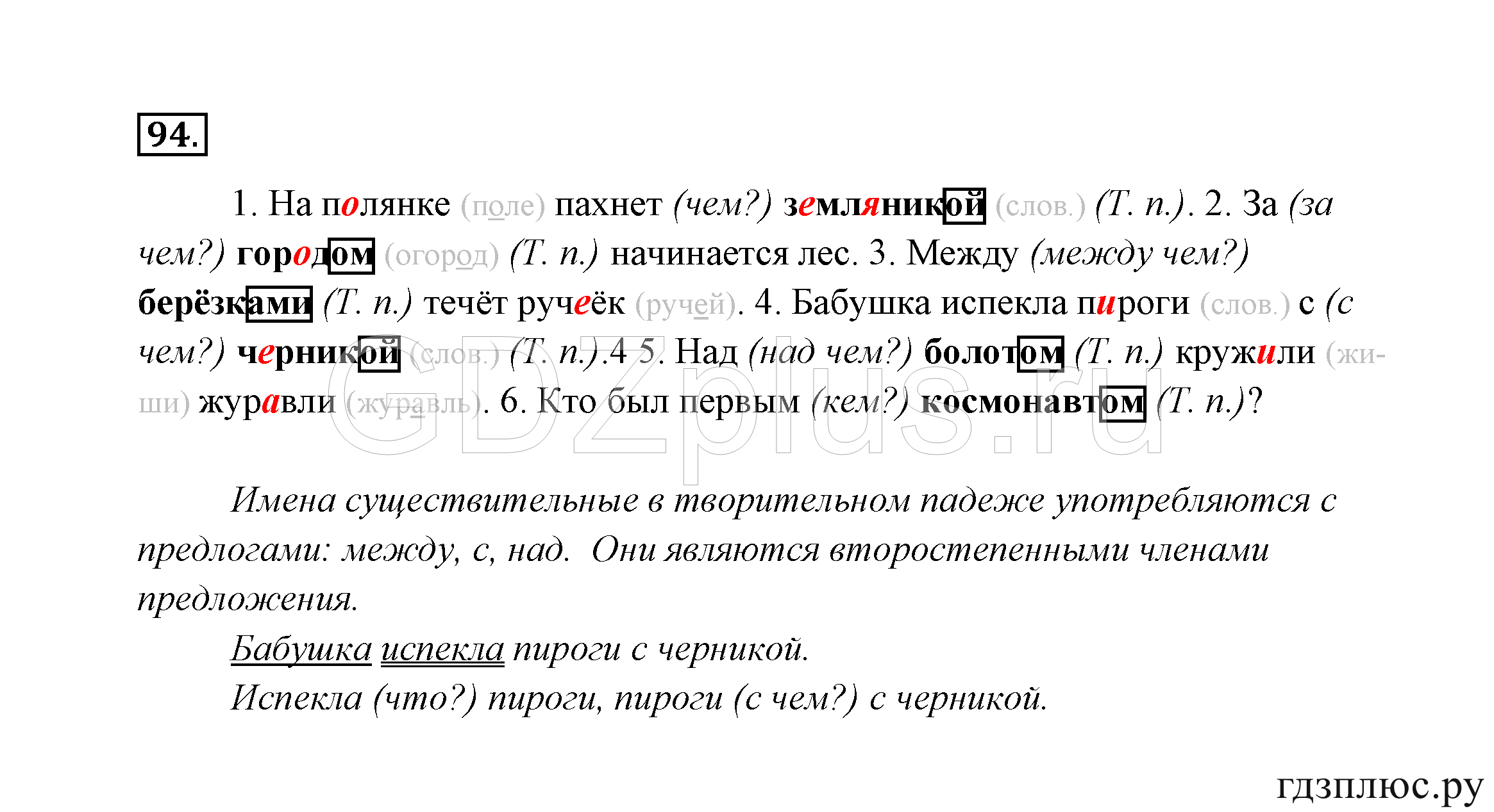 >Русский язык Канакина 3 класс 268