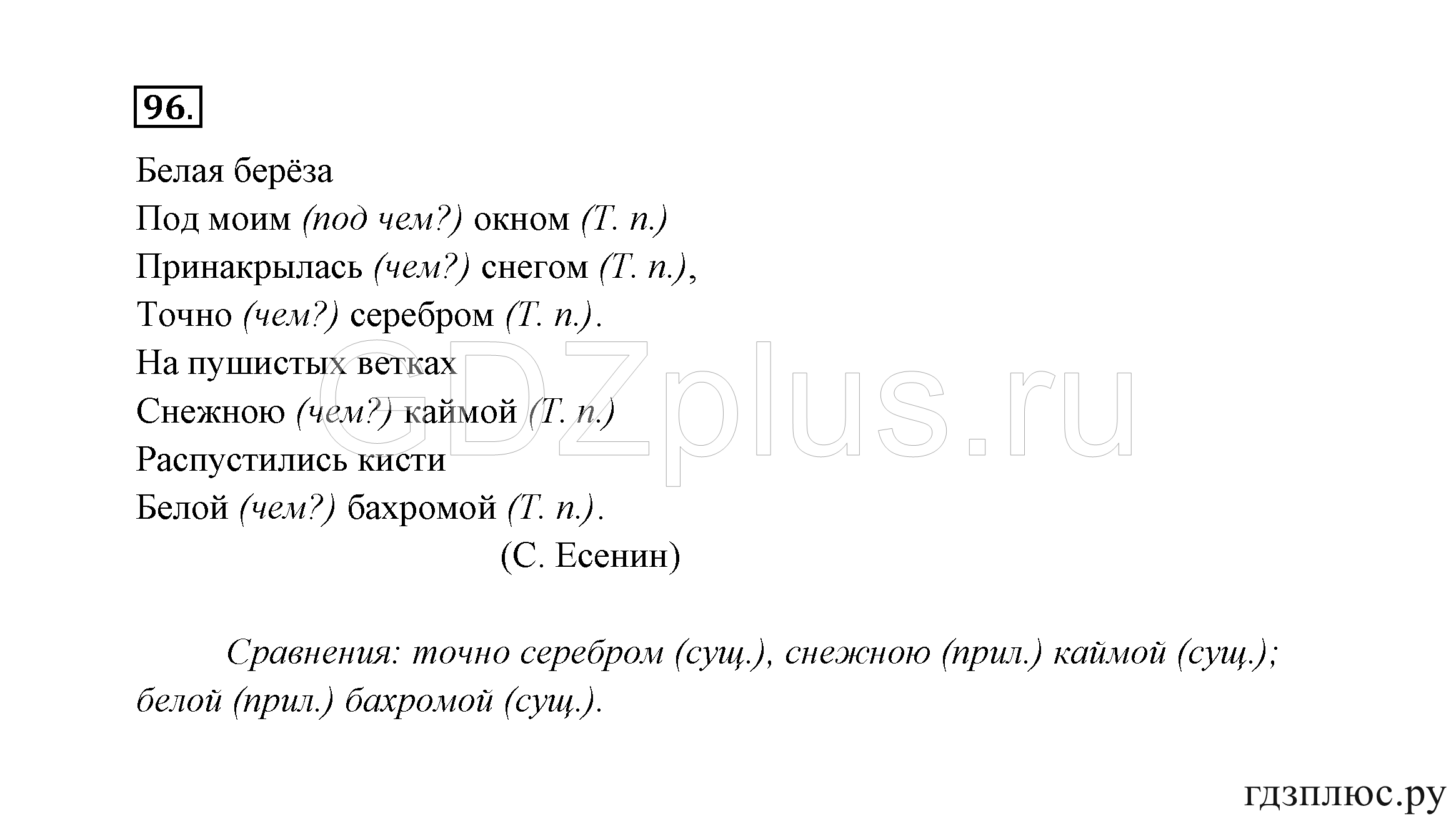 >Русский язык Канакина 3 класс 268