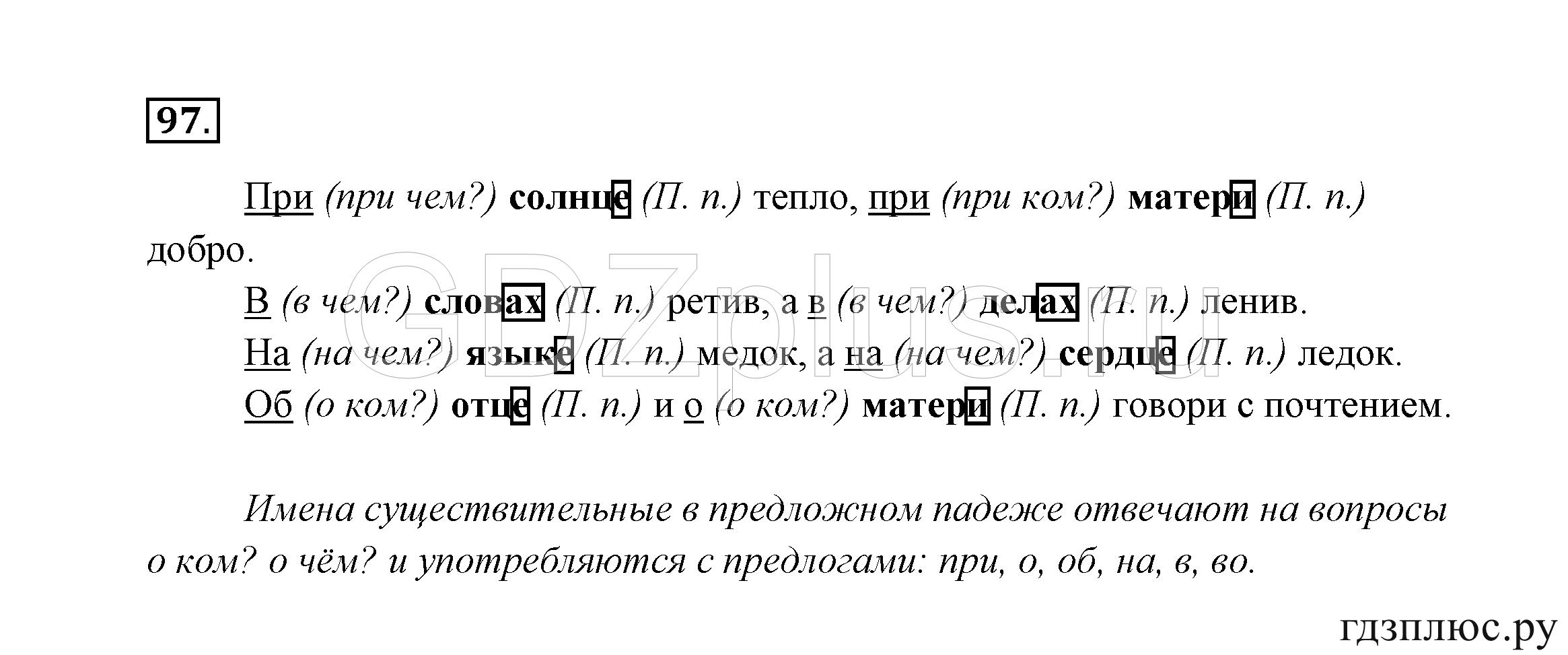 >Русский язык Канакина 3 класс 268