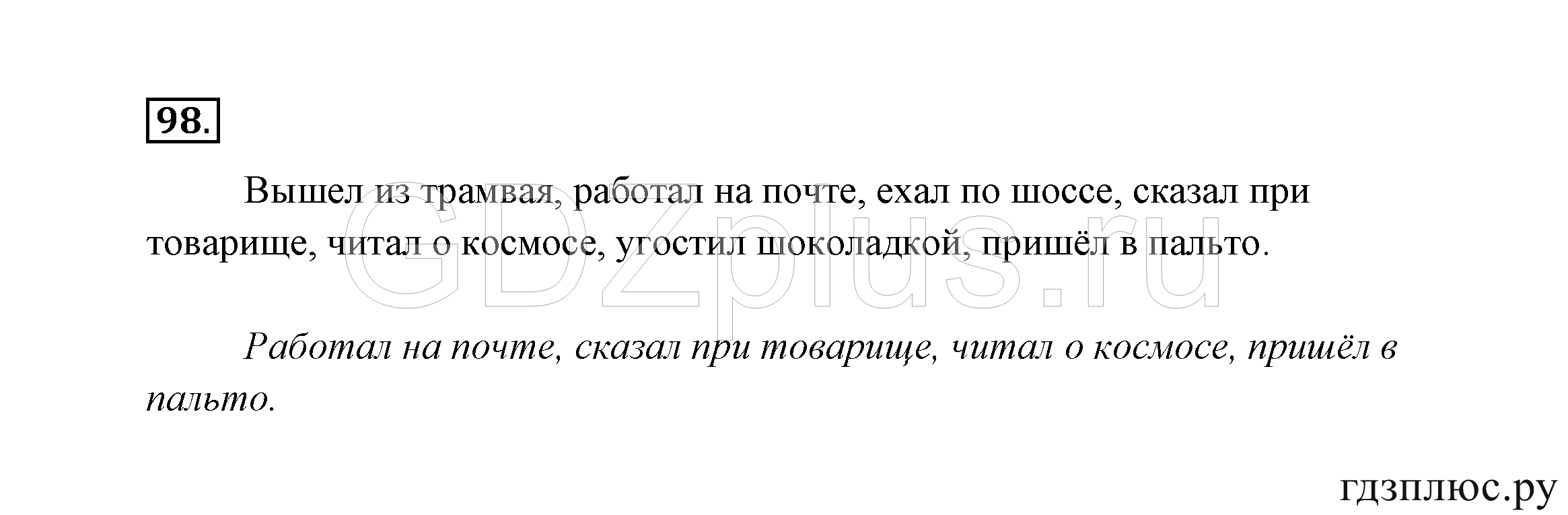 >Русский язык Канакина 3 класс 268