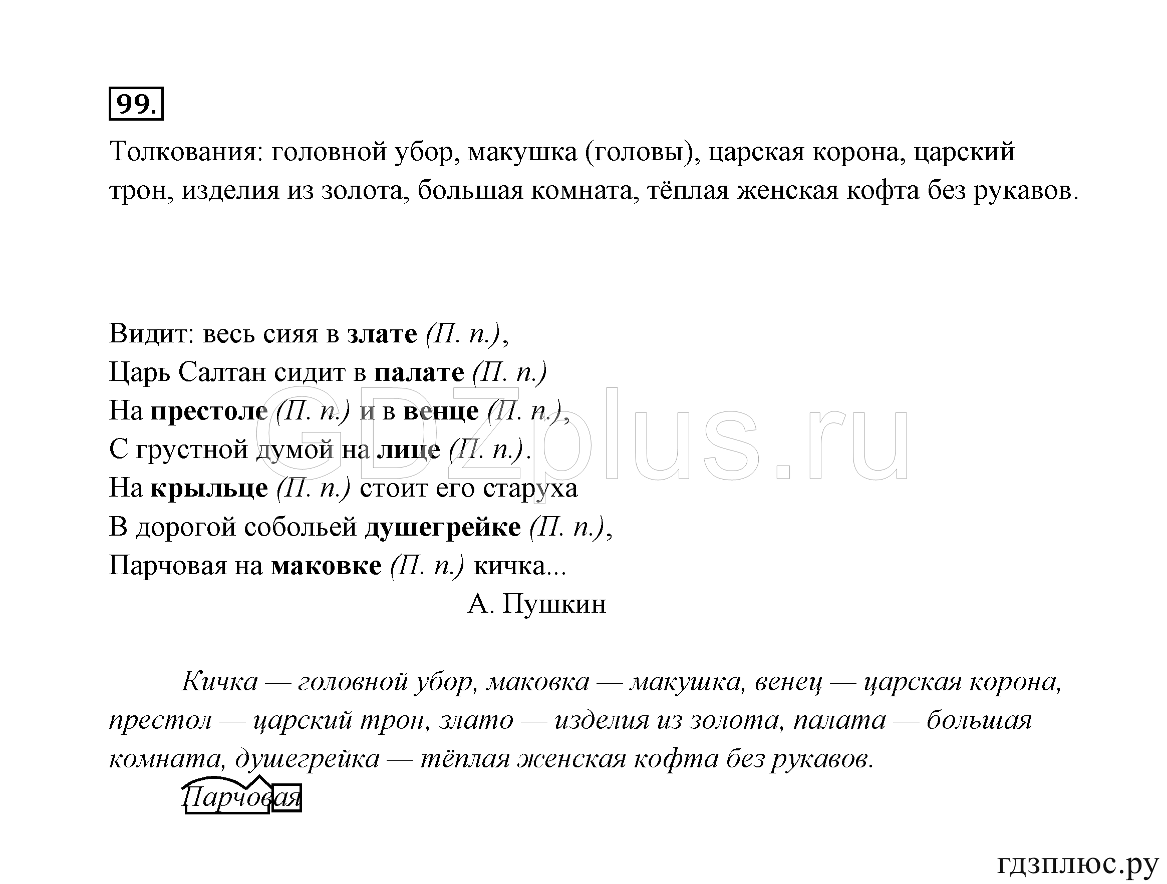 >Русский язык Канакина 3 класс 268