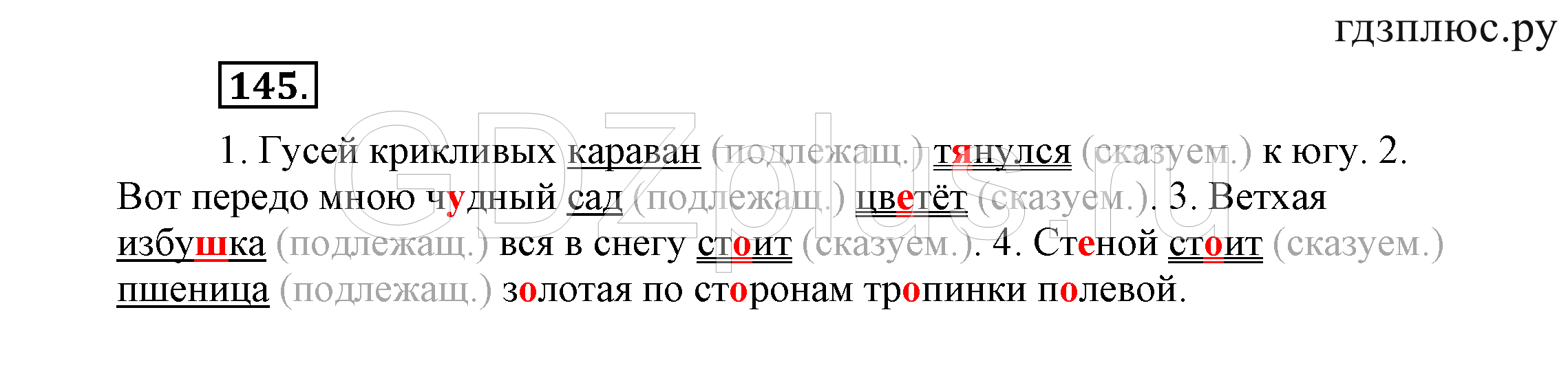 >Русский язык Климанова 3 класс 239