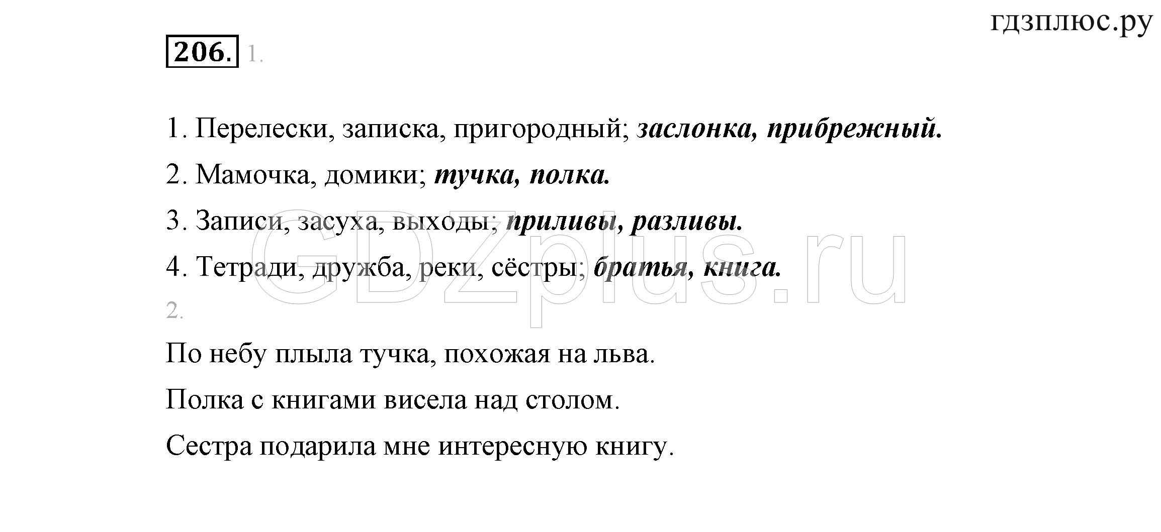></img>Русский язык Климанова 3 класс 239