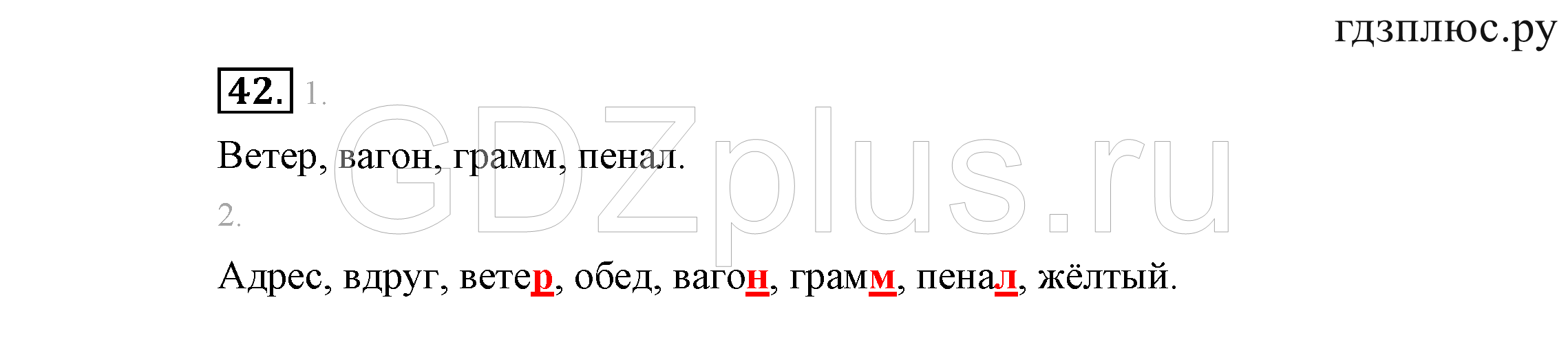 >Русский язык Климанова 3 класс 239