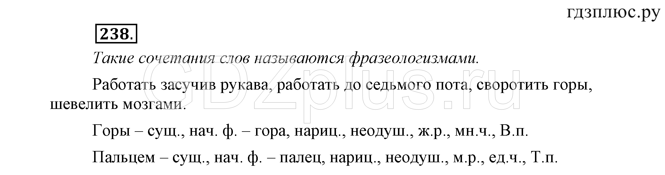 ></img>Русский язык Климанова 3 класс 239