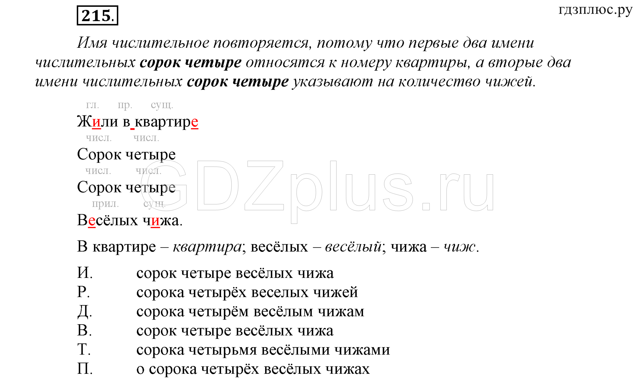 Русский язык второй класс упражнение 215. 215 Русский язык 2 класс.