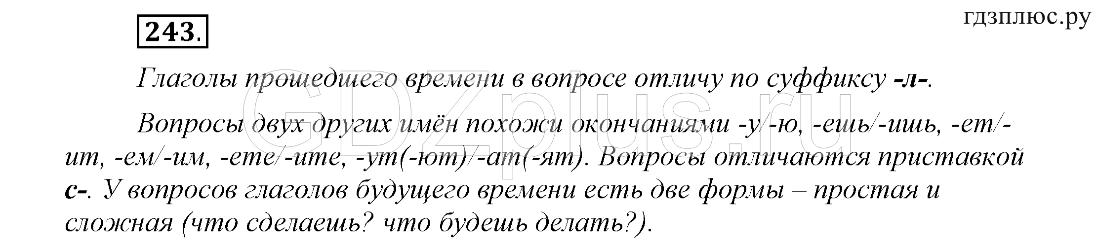 >Русский язык Соловейчик 3 класс 622