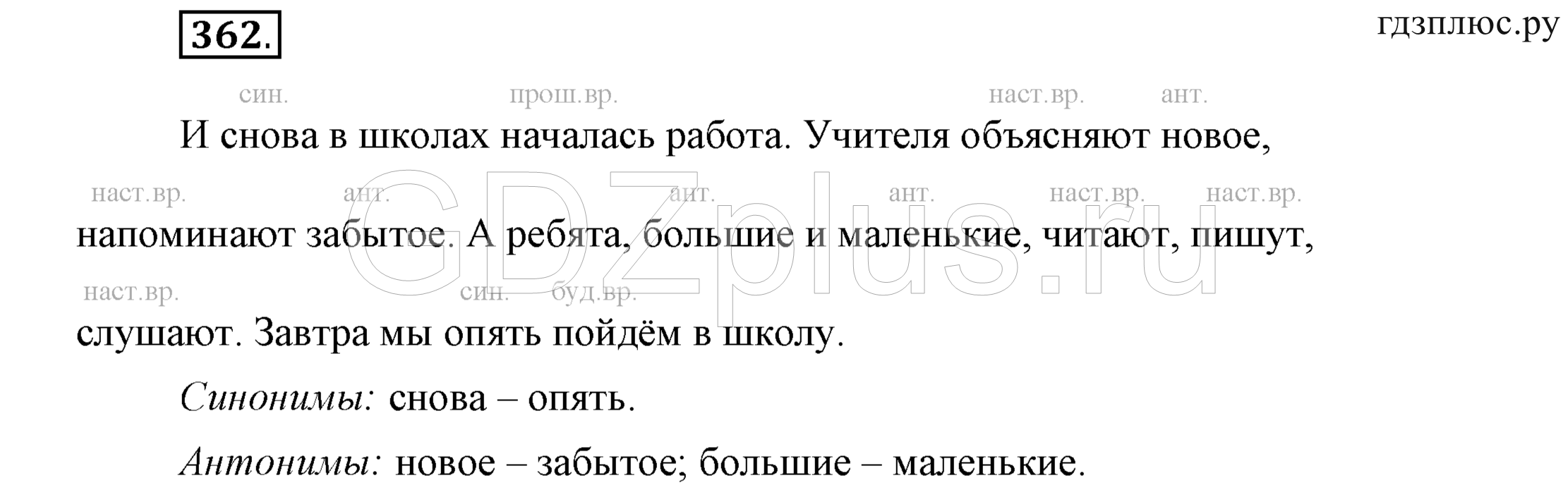 Русский язык страница 82 упражнение 167. Русский язык 7 класс упражнение 362.