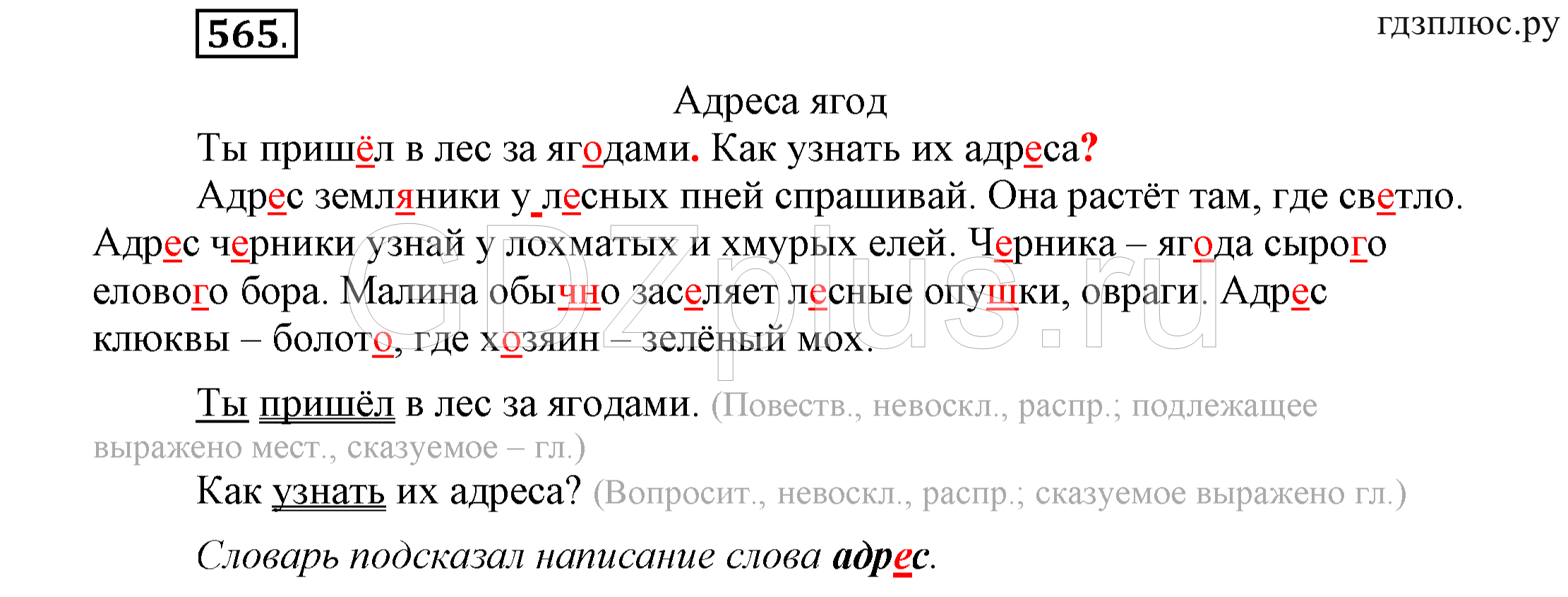 >Русский язык Соловейчик 3 класс 622