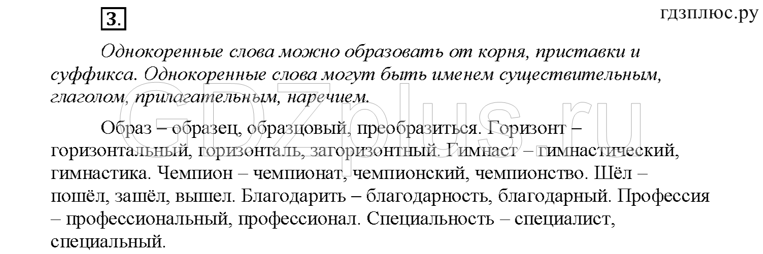 ></img>Русский язык Желтовская 3 класс 3