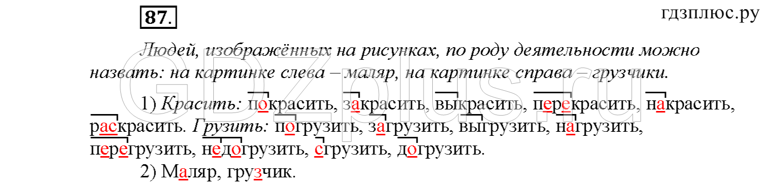 Русский 2 класс страница 87 упражнение 150. Упражнение 87 русский язык 3 класс. Упражнение 73 подсказки. 87 В русском языке.