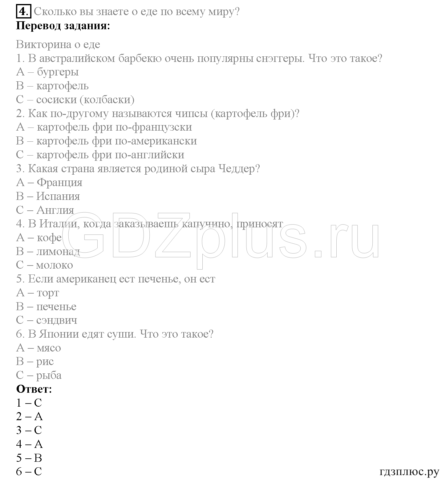 >Английский язык Spotlight Student’s book 4 класс 2