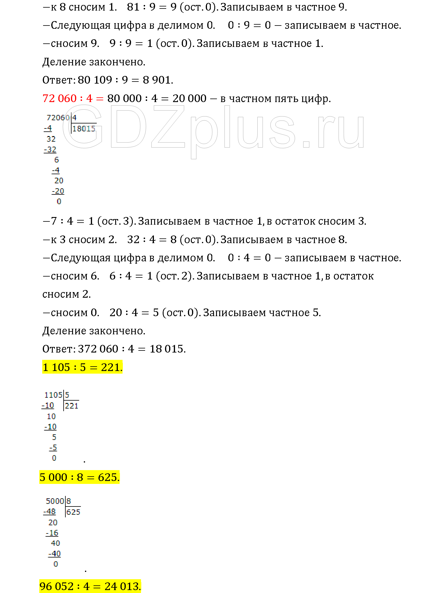 ></img>Математика Башмаков 4 класс 15