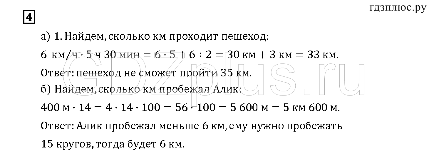 >Математика Башмаков 4 класс 15