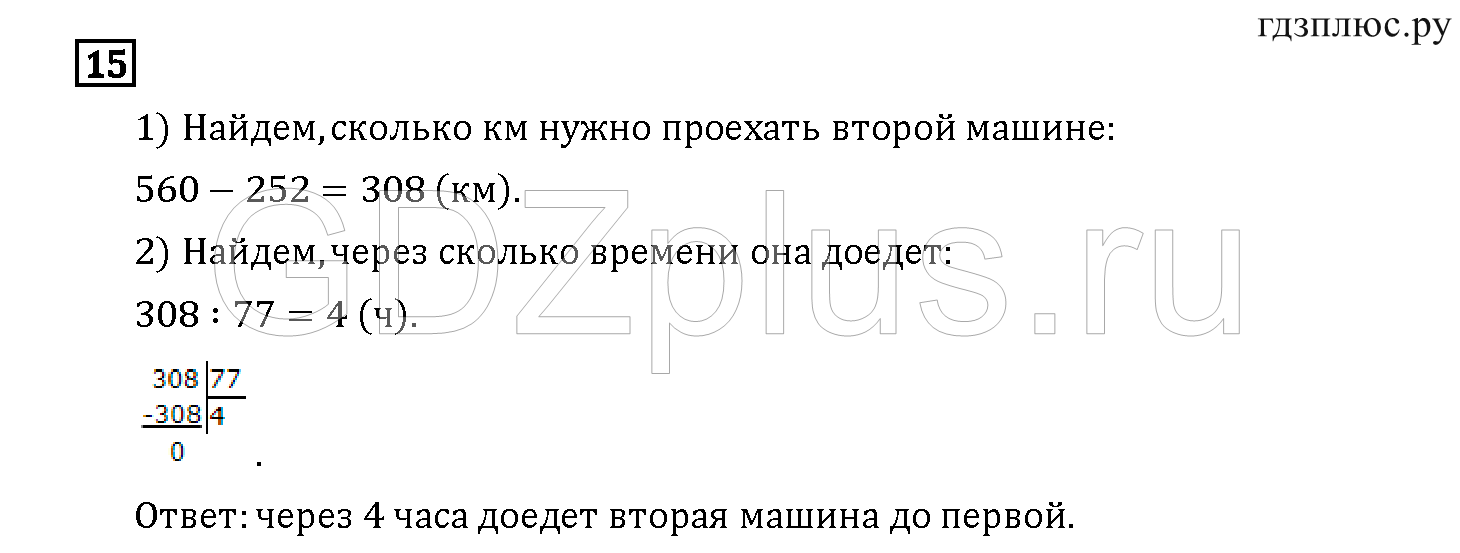 >Математика Башмаков 4 класс 15