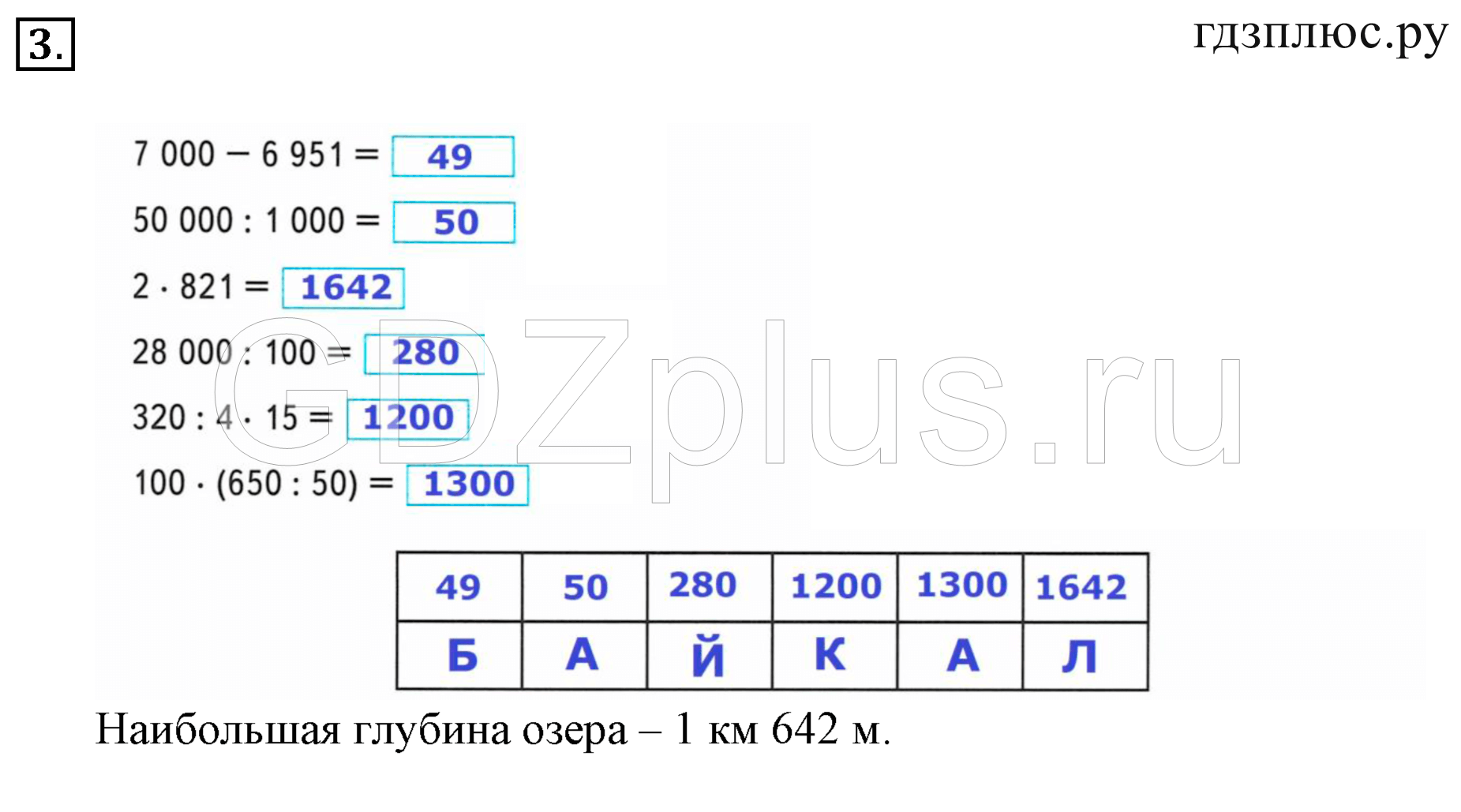></img>Математика Дорофеев 4 класс 13