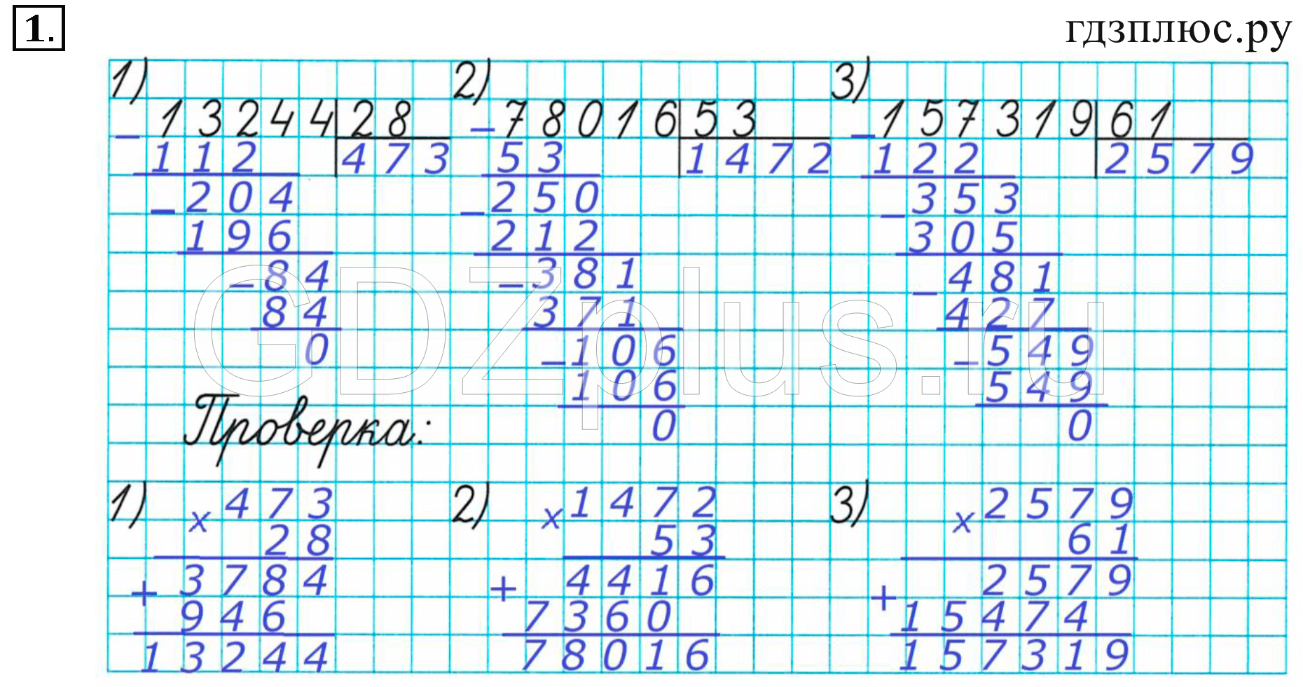 >Математика Дорофеев 4 класс 13