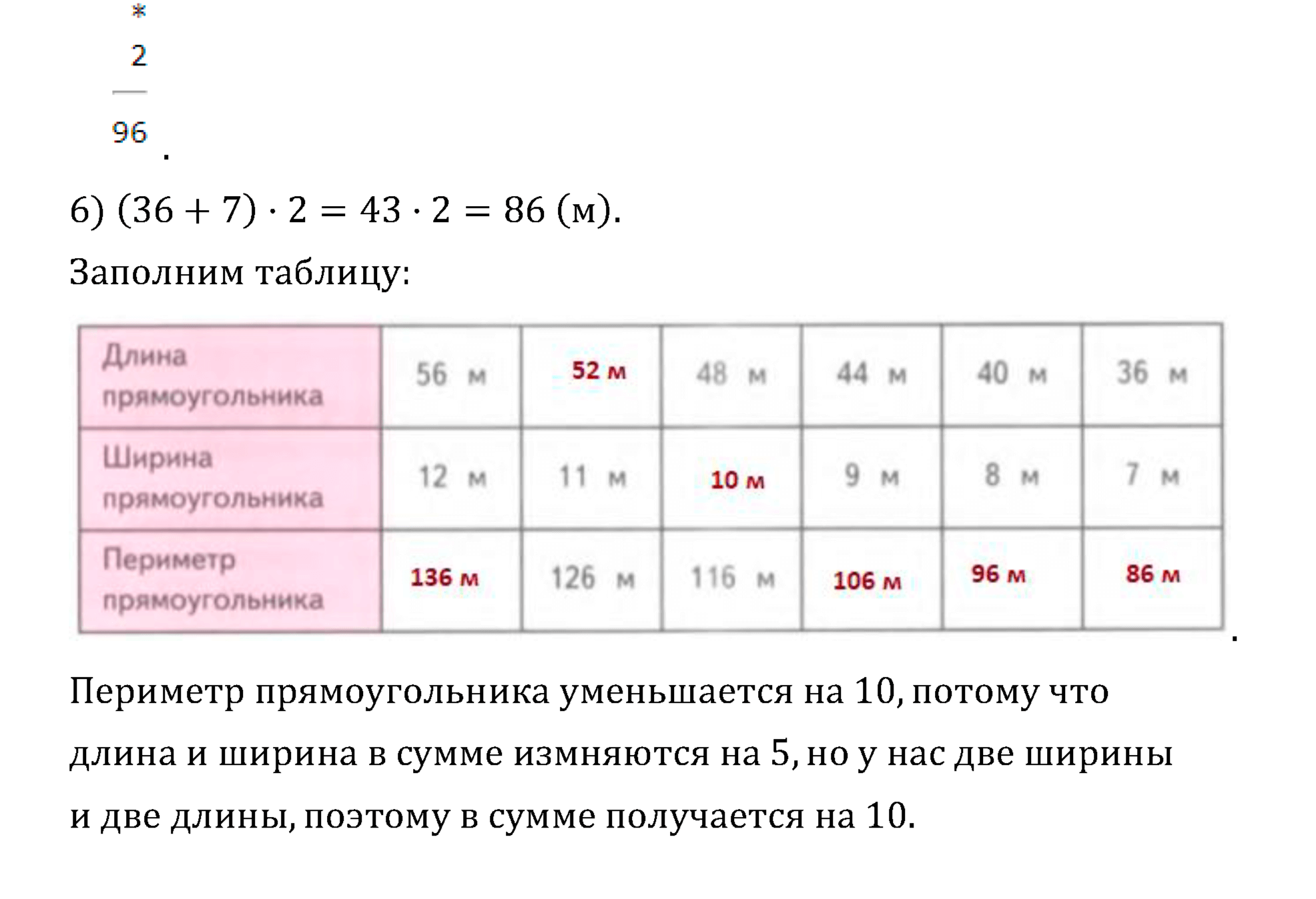 >Математика Дорофеев 4 класс 12