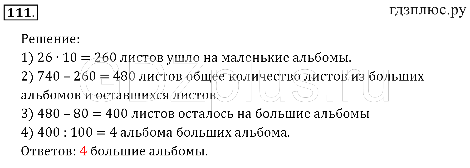 >Математика Волкова рабочая тетрадь 4 класс 4