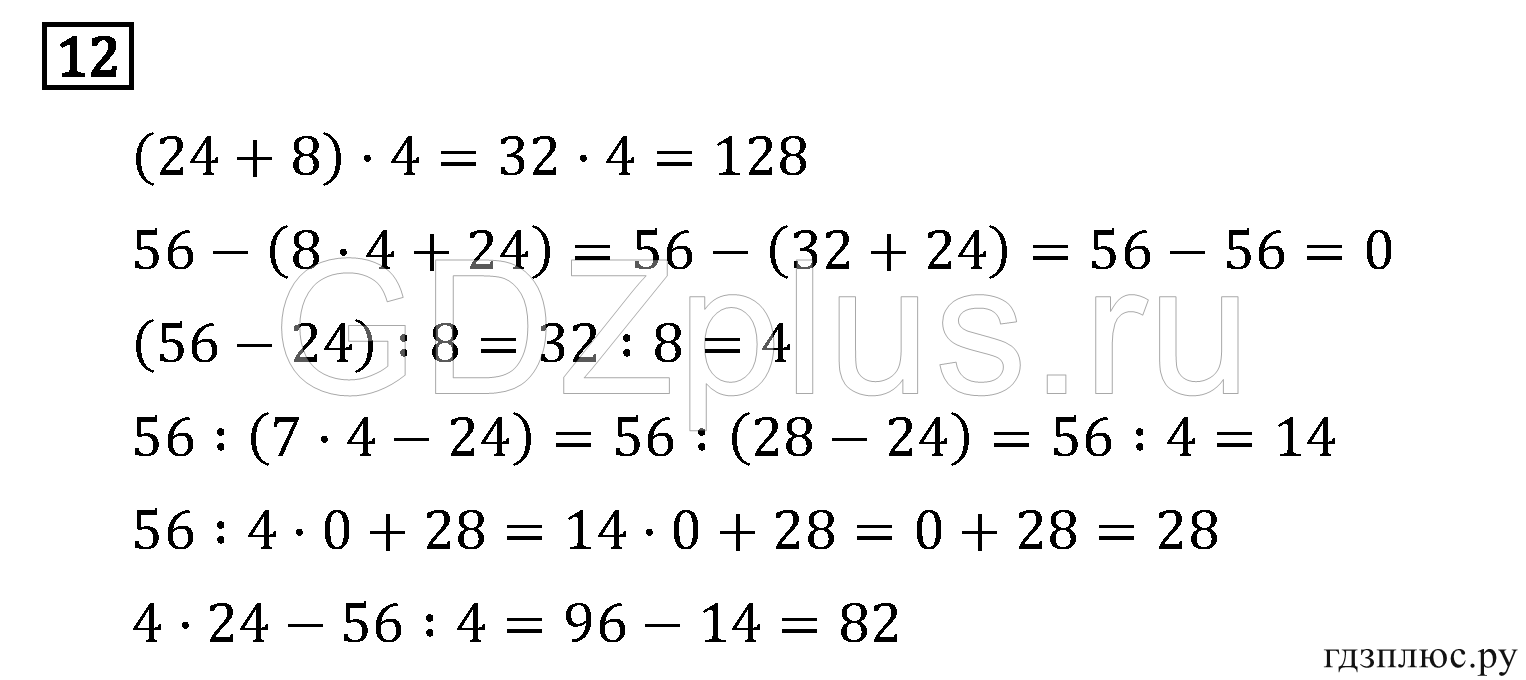 ></img>Математика Моро 4 класс 9