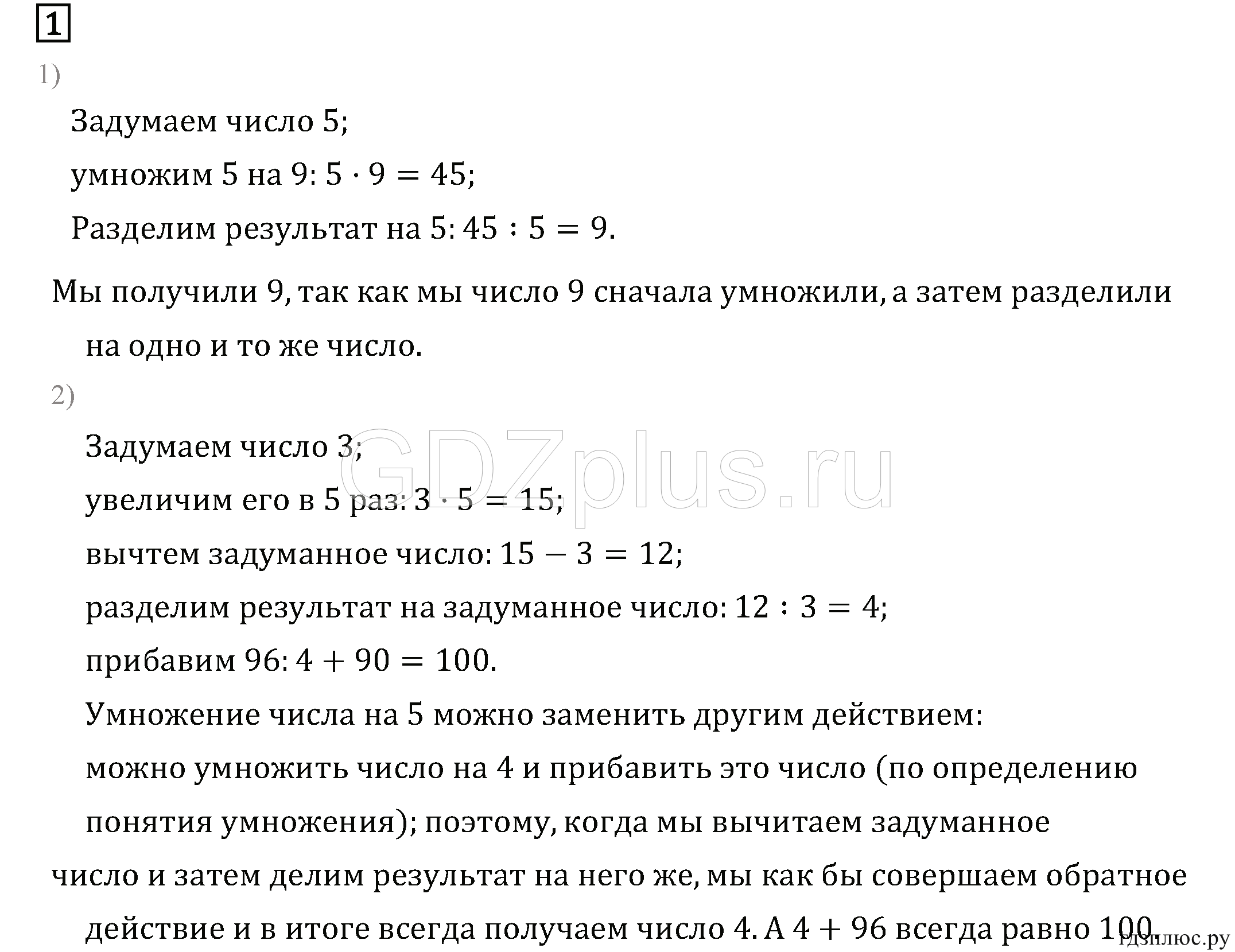 >Математика Моро 4 класс 9