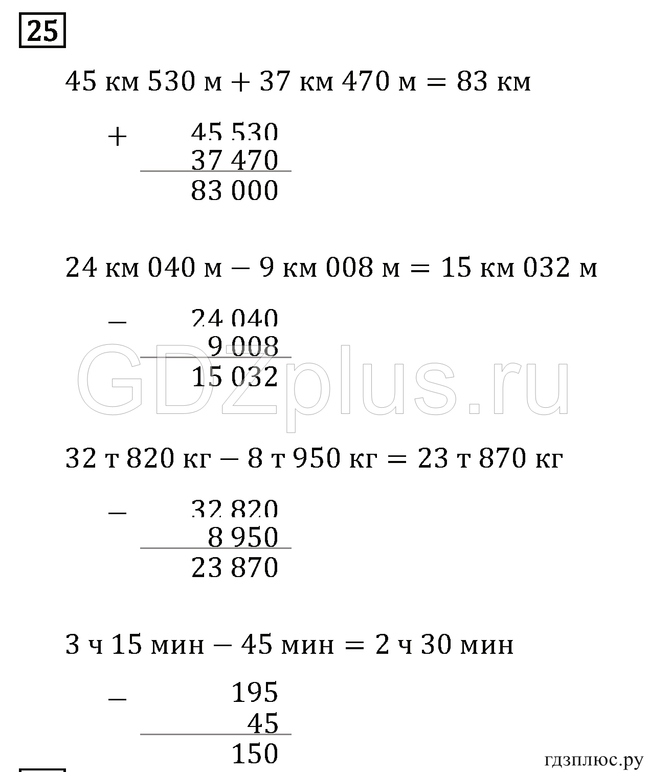 ></img>Математика Моро 4 класс 9