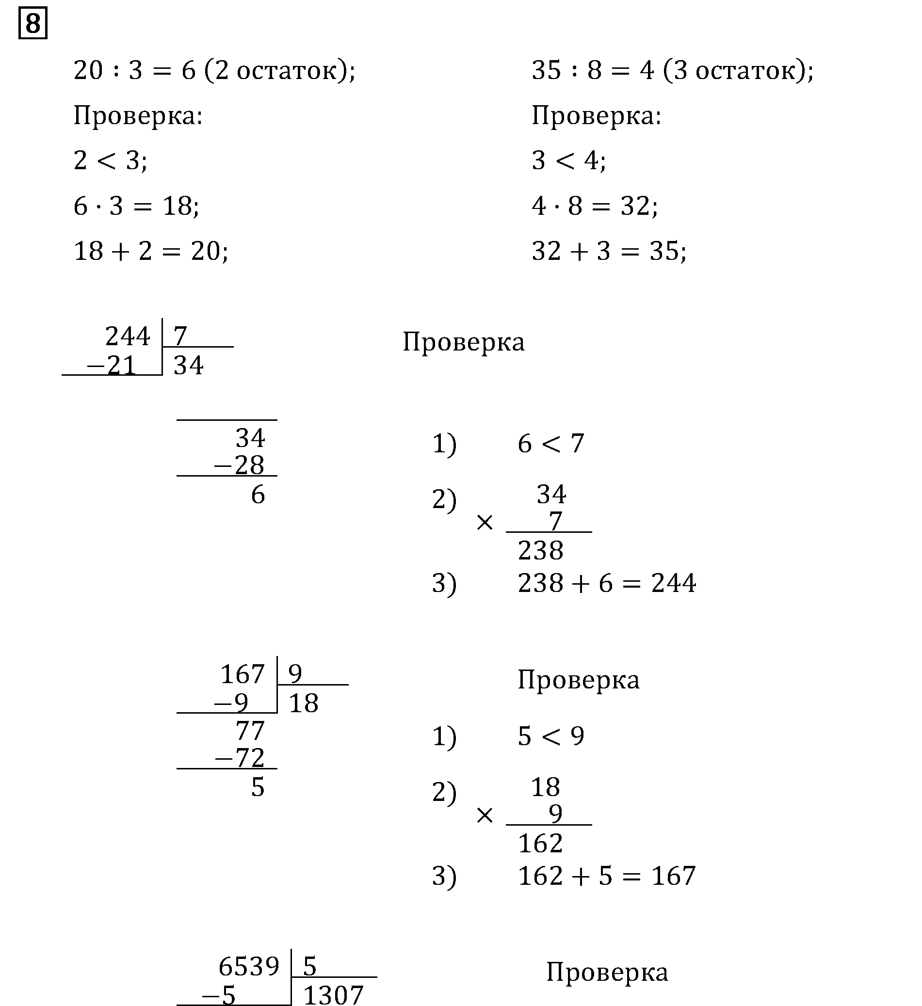 >Математика Моро 4 класс 9
