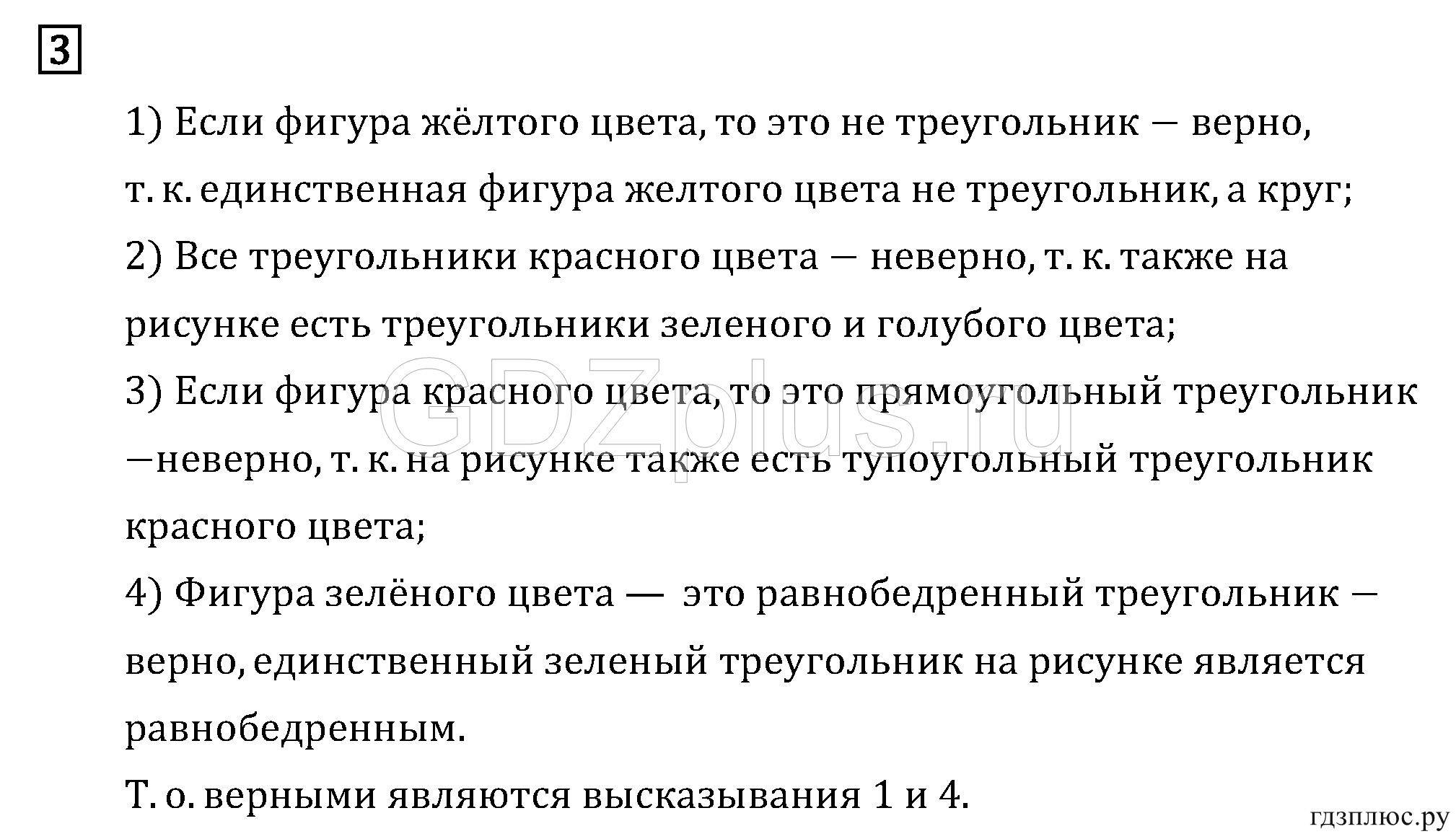 >Математика Моро 4 класс 9