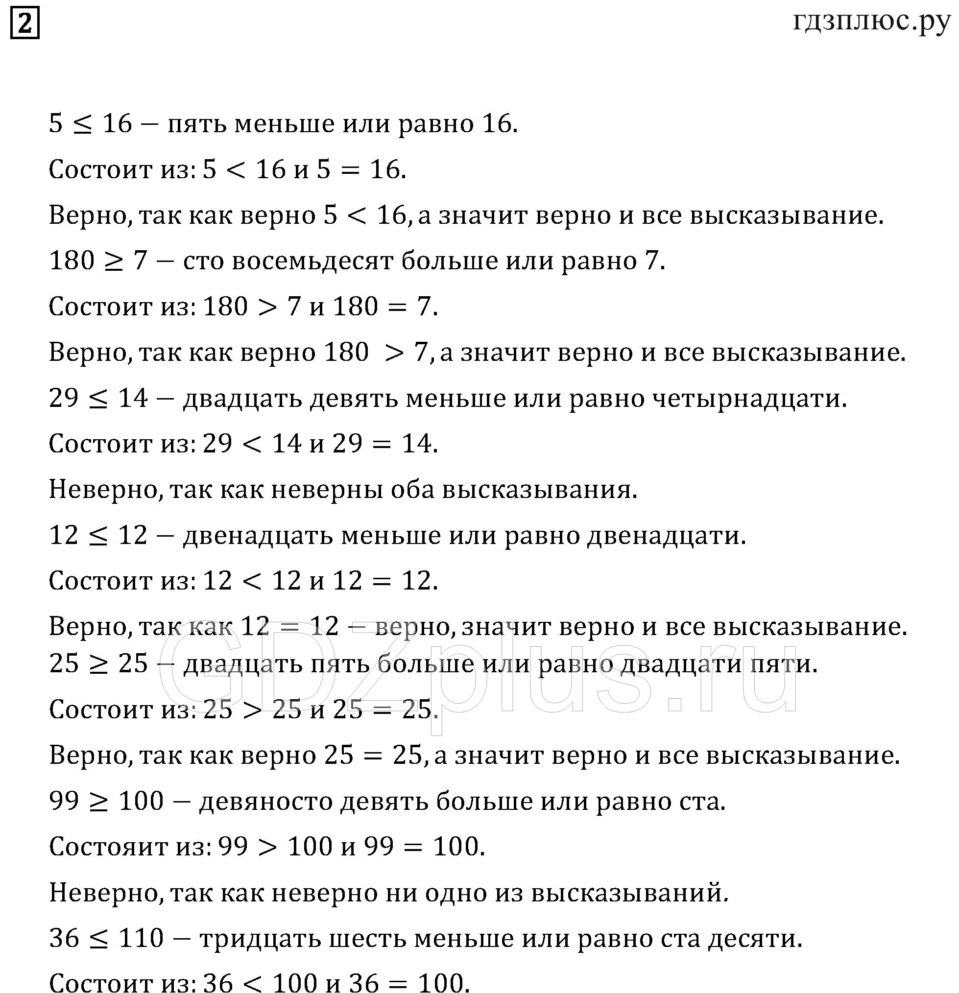 >Математика Петерсон 4 класс 87