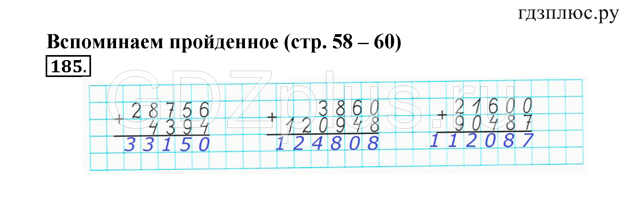 >Математика Рудницкая 4 класс 279 Рабочая тетрадь