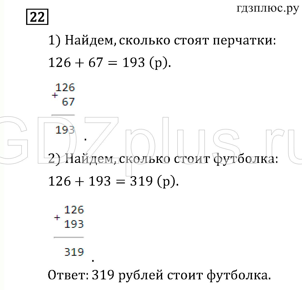 >Математика Рудницкая 4 класс 32