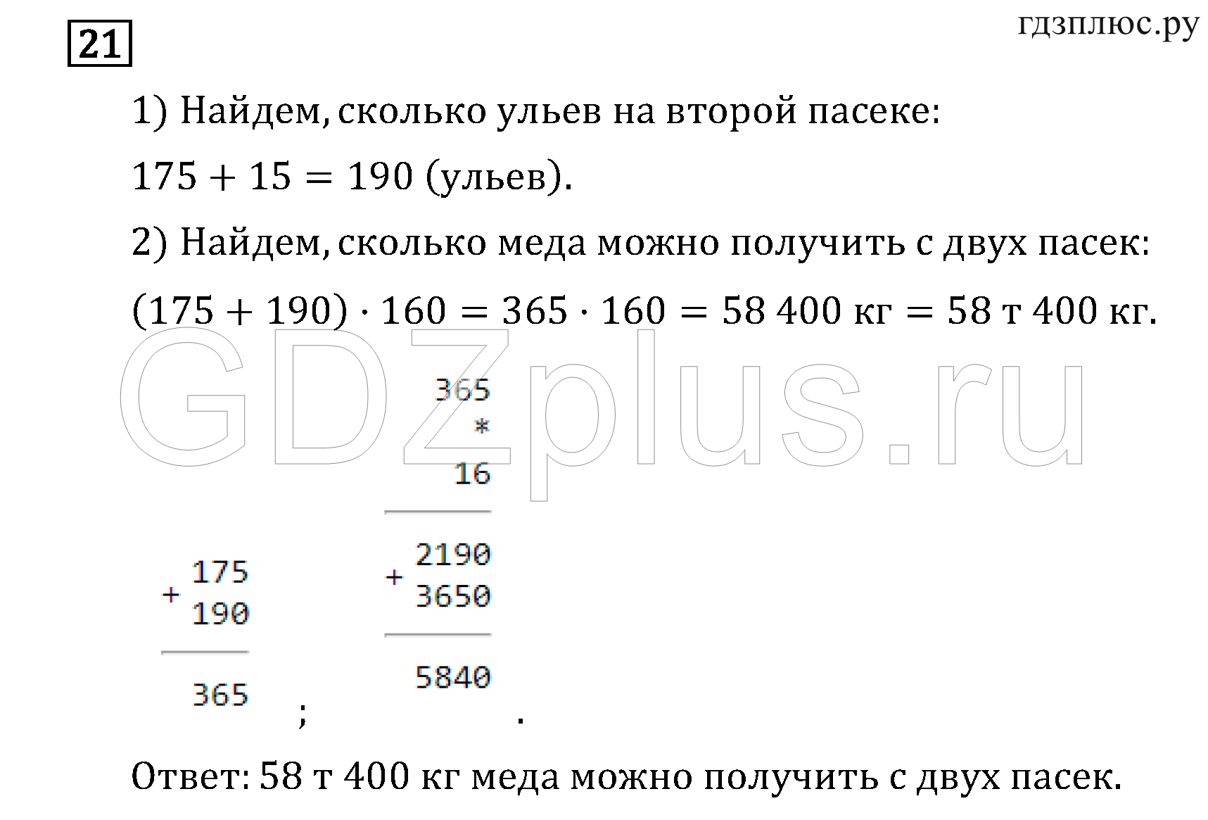>Математика Рудницкая 4 класс 32