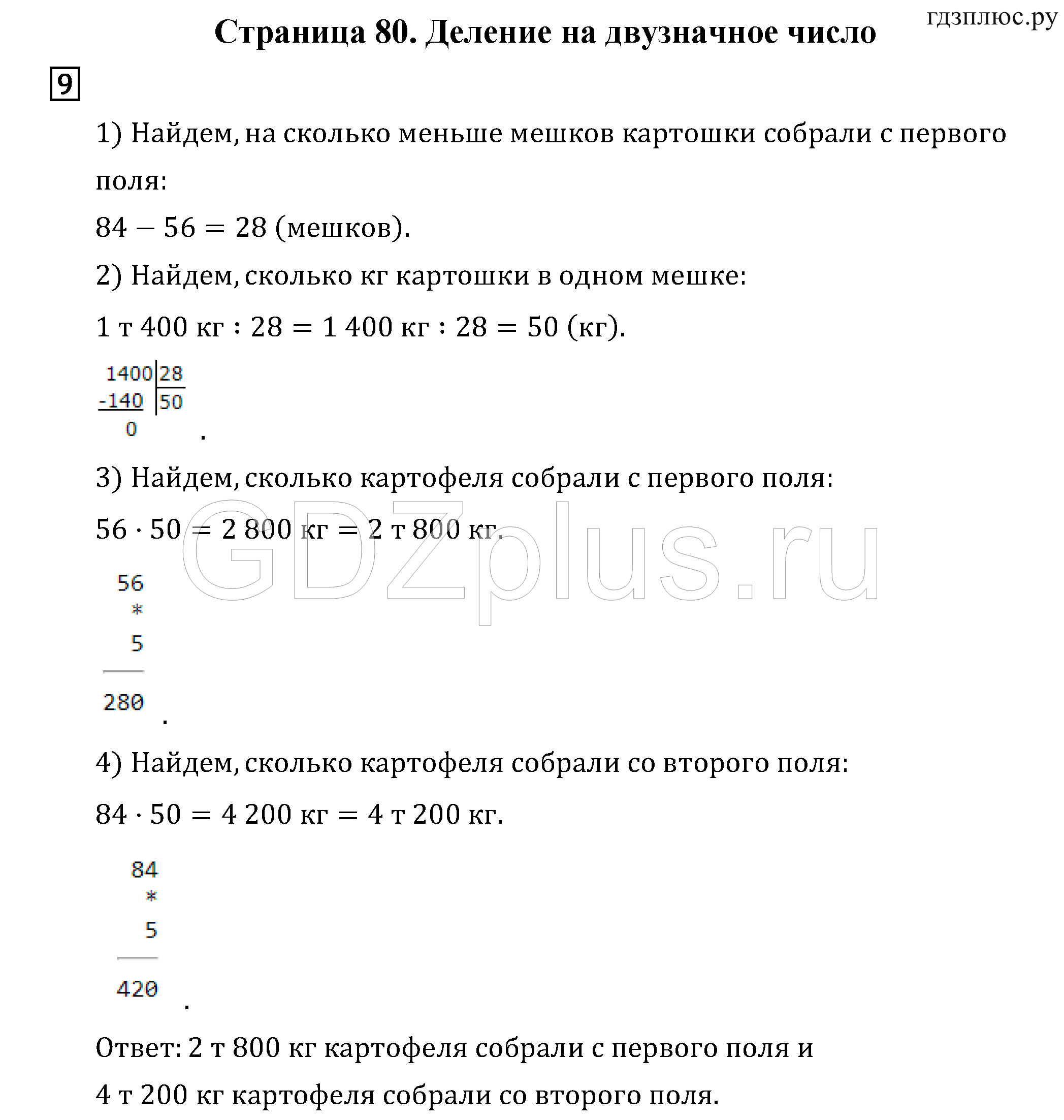 >Математика Рудницкая 4 класс 32