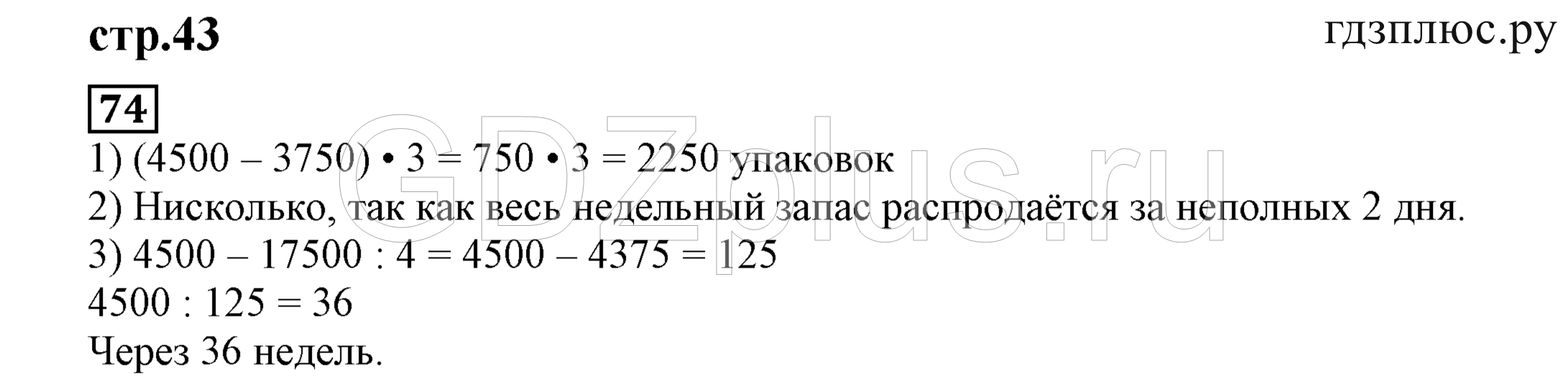 >Математика Захарова 4 класс 6
