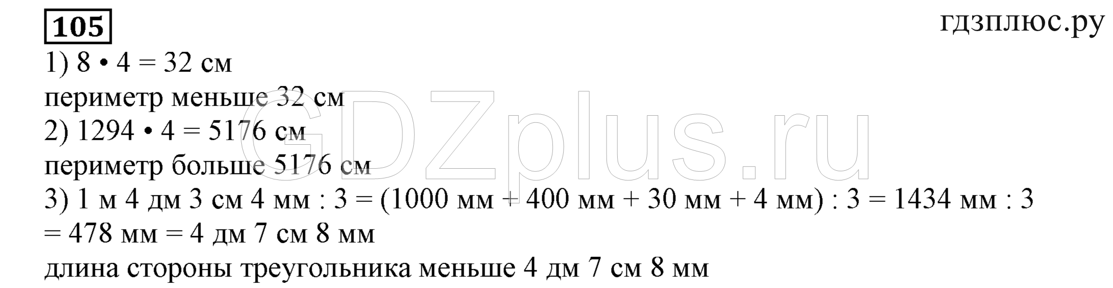 ></img>Математика Захарова 4 класс 6
