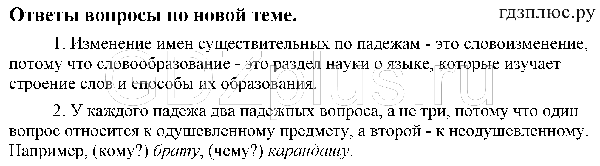 ></img>Русский язык Бунеев 4 класс 316