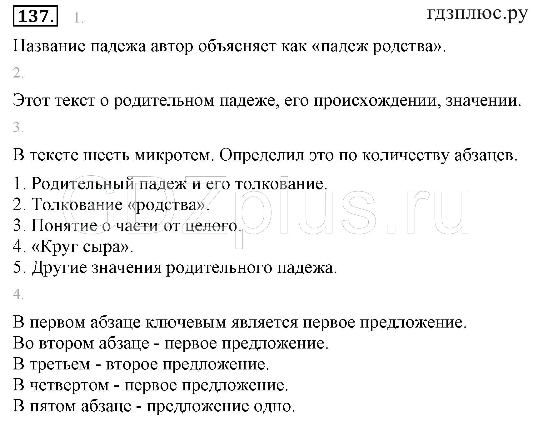 >Русский язык Бунеев 4 класс 316