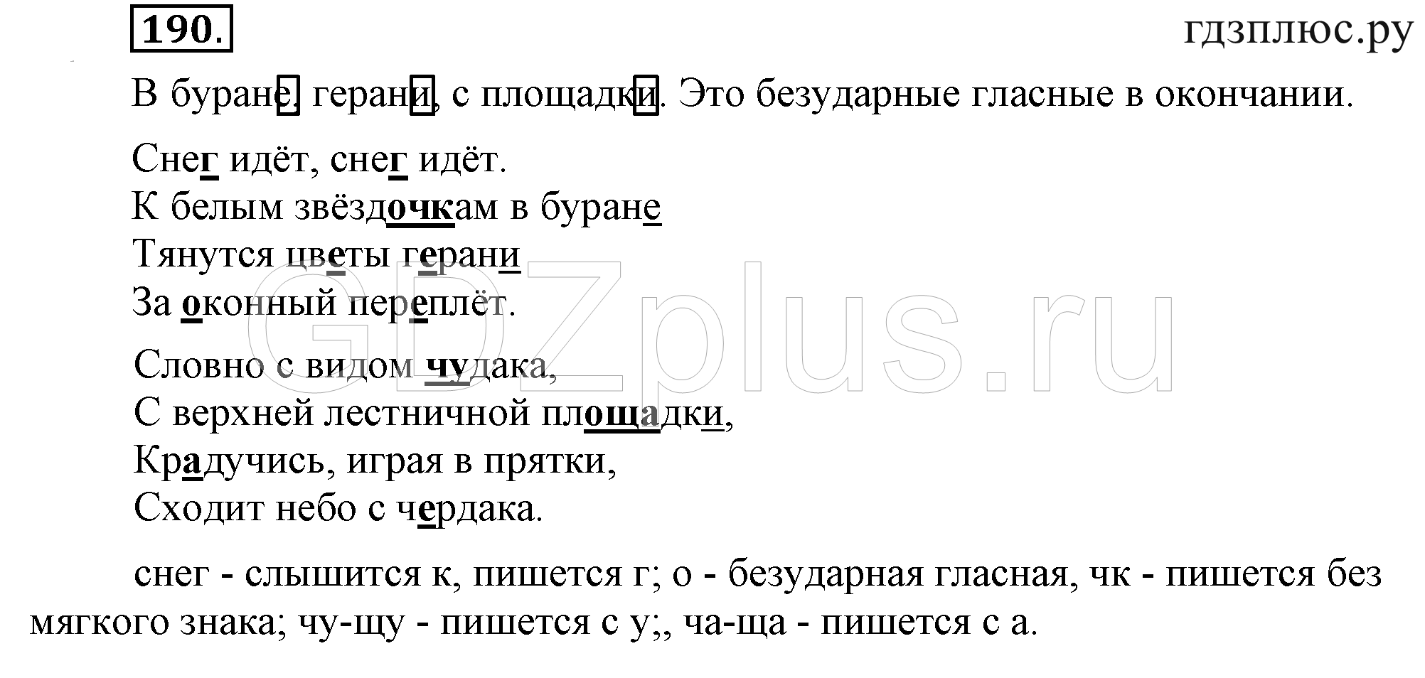 ></img>Русский язык Бунеев 4 класс 316