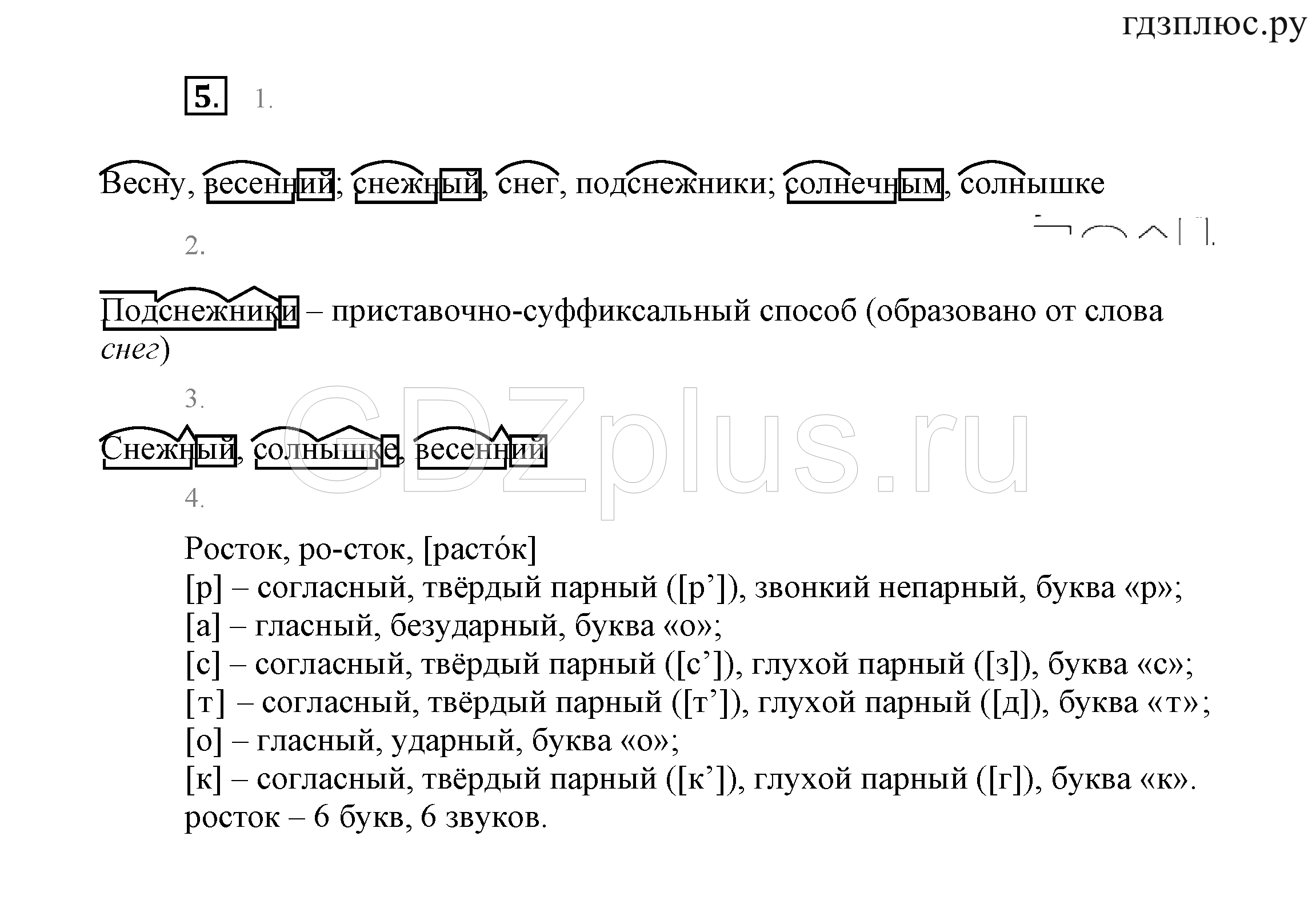 >Русский язык Иванов 4 класс 16