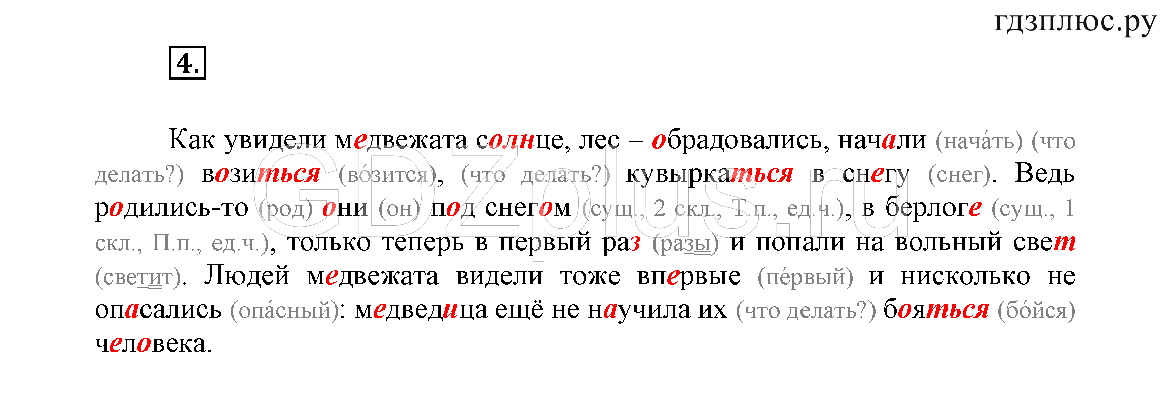 >Русский язык Иванов 4 класс 16