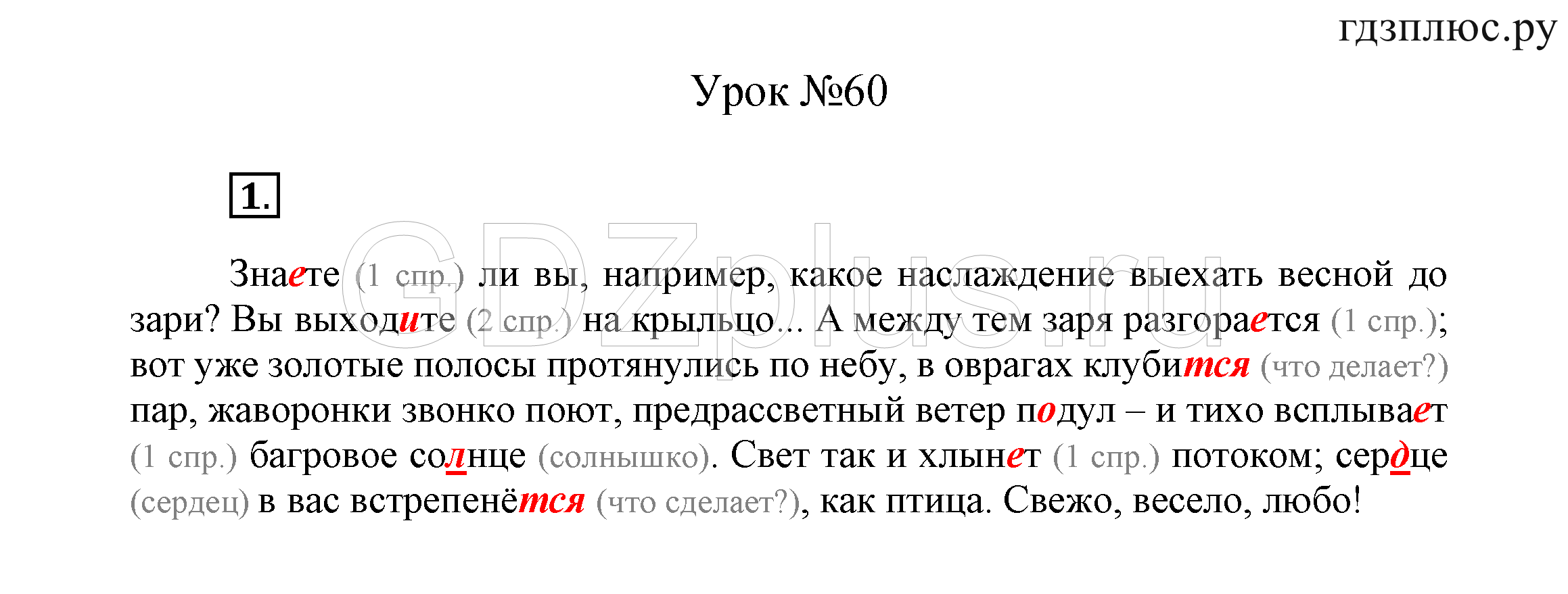 >Русский язык Иванов 4 класс 16
